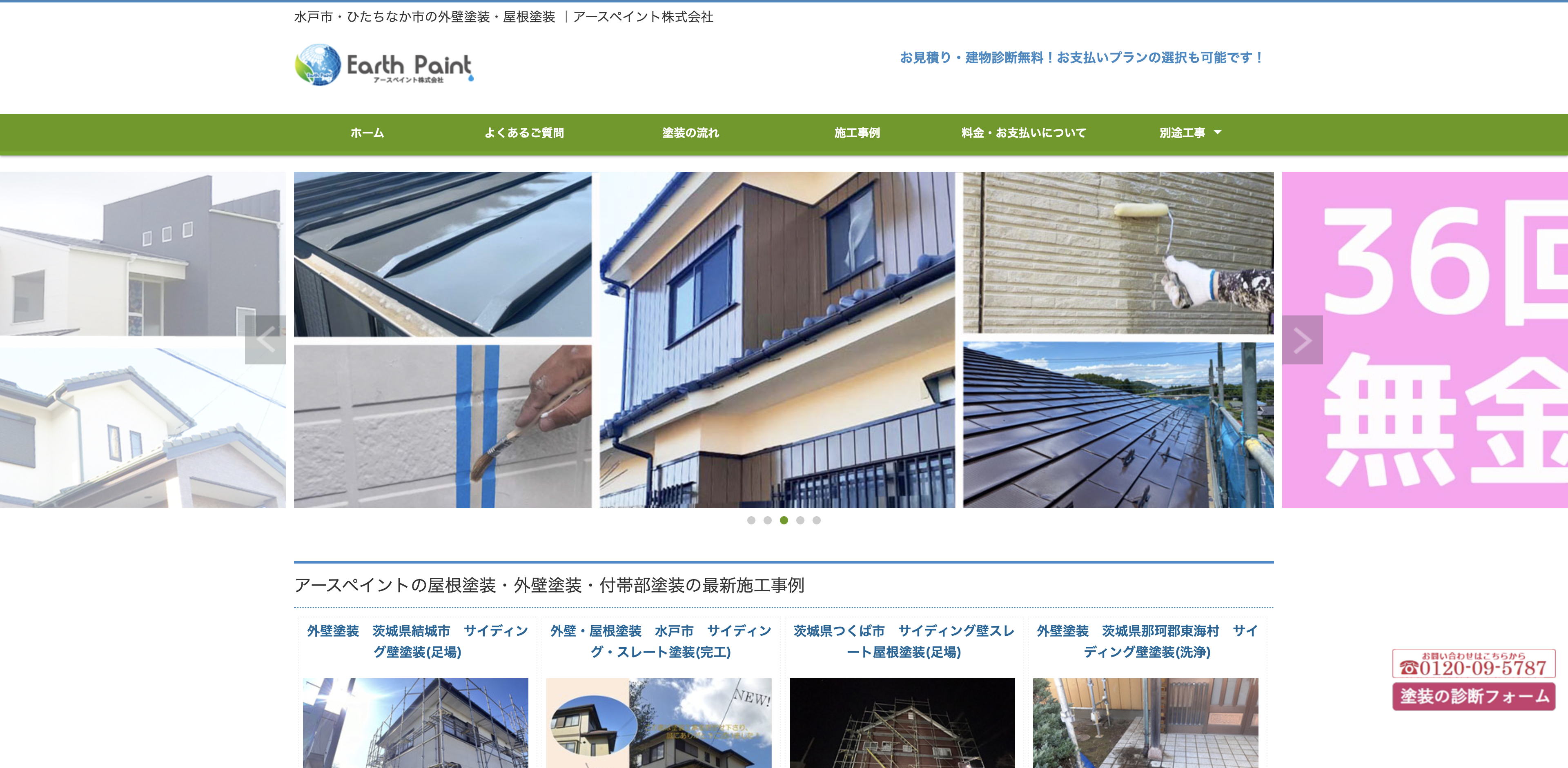 アースペイント株式会社