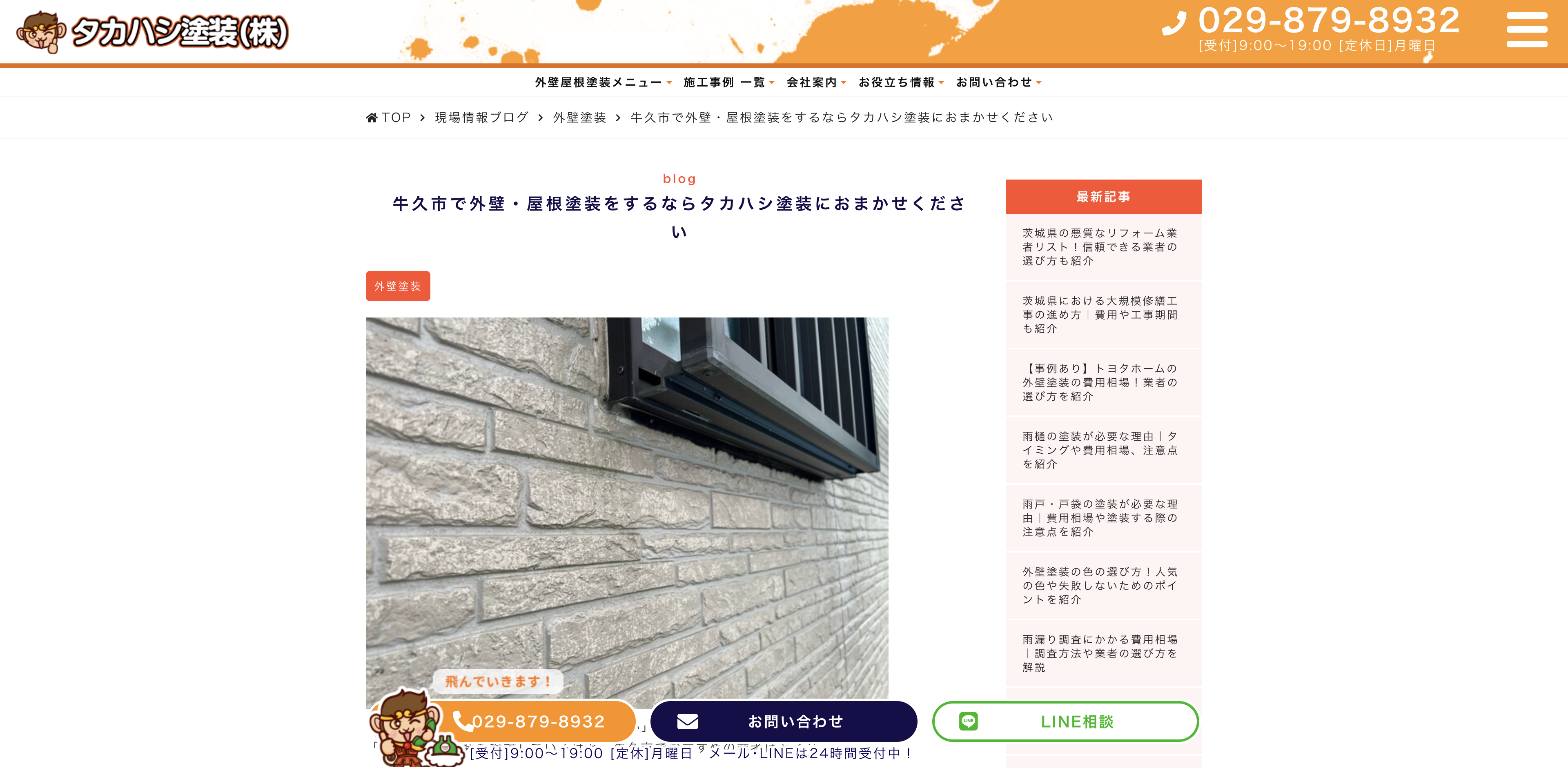 タカハシ塗装株式会社