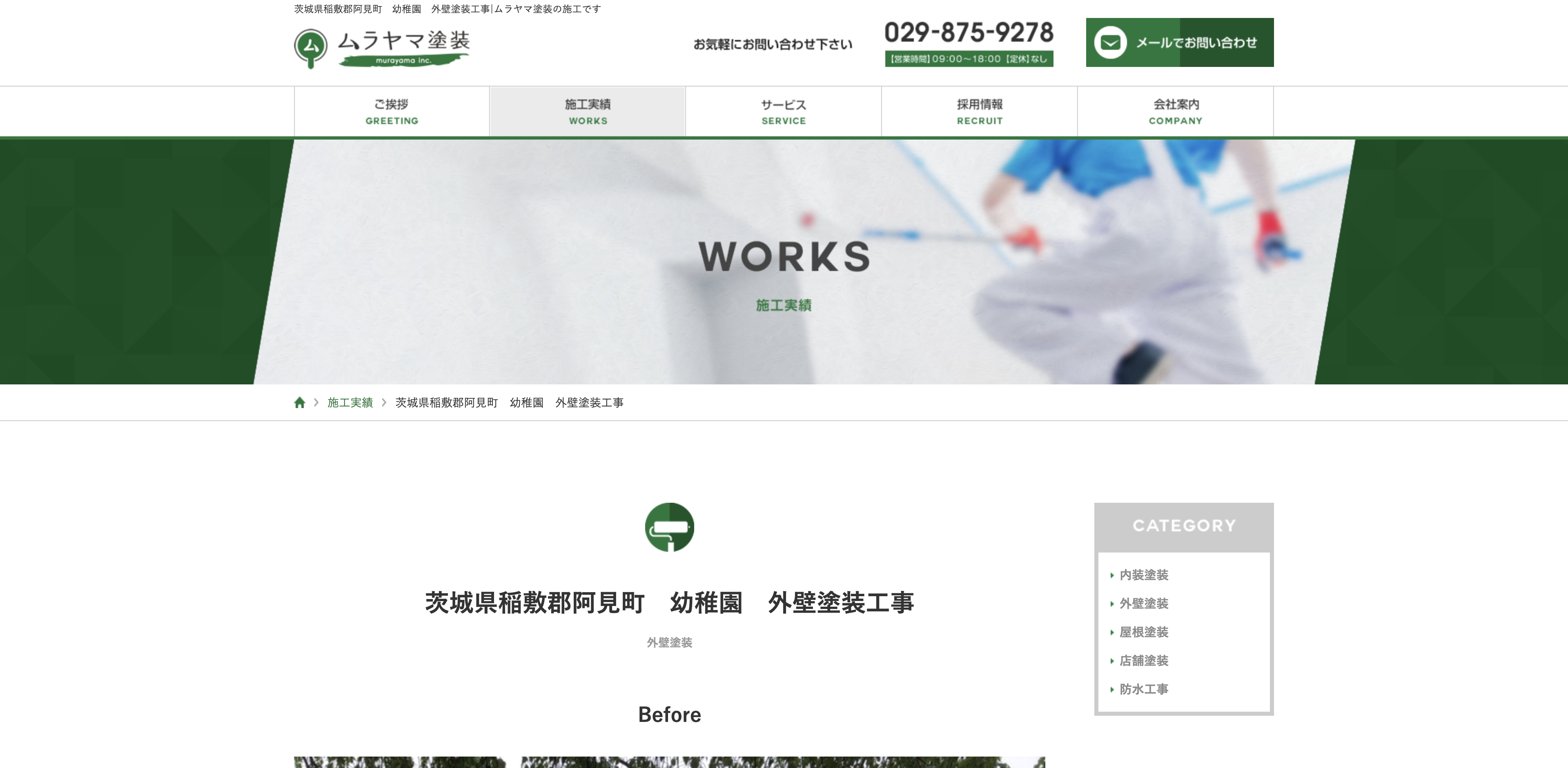 株式会社ムラヤマ塗装
