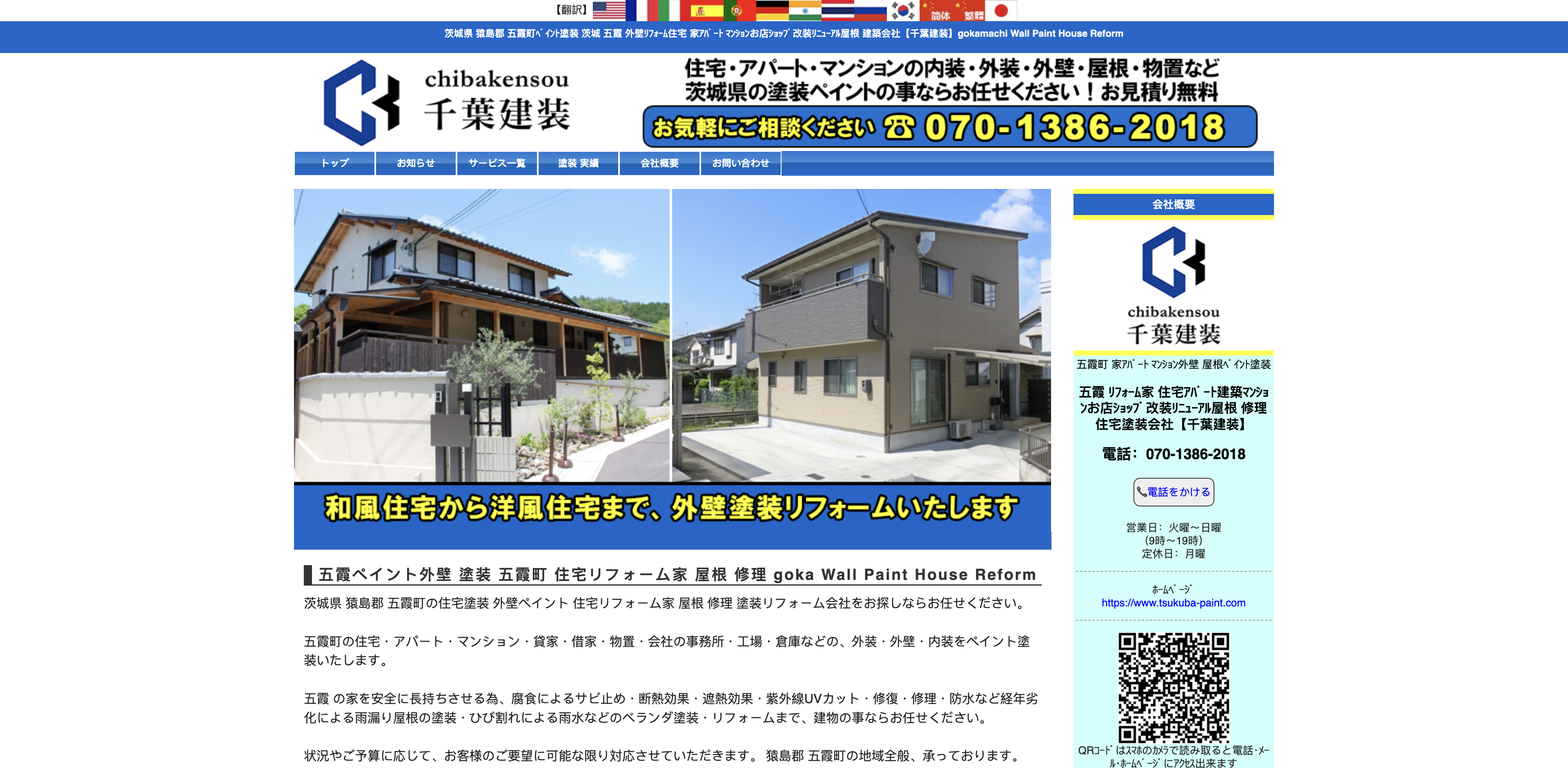 千葉建装