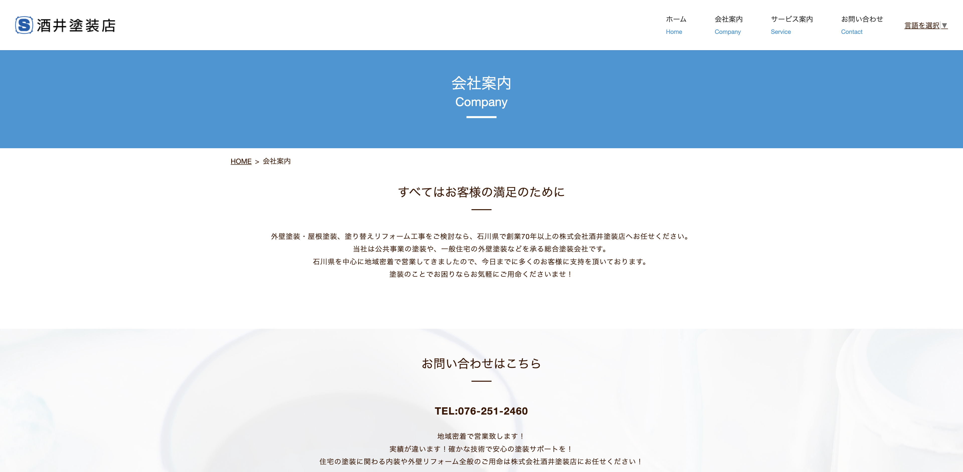 株式会社酒井塗装店