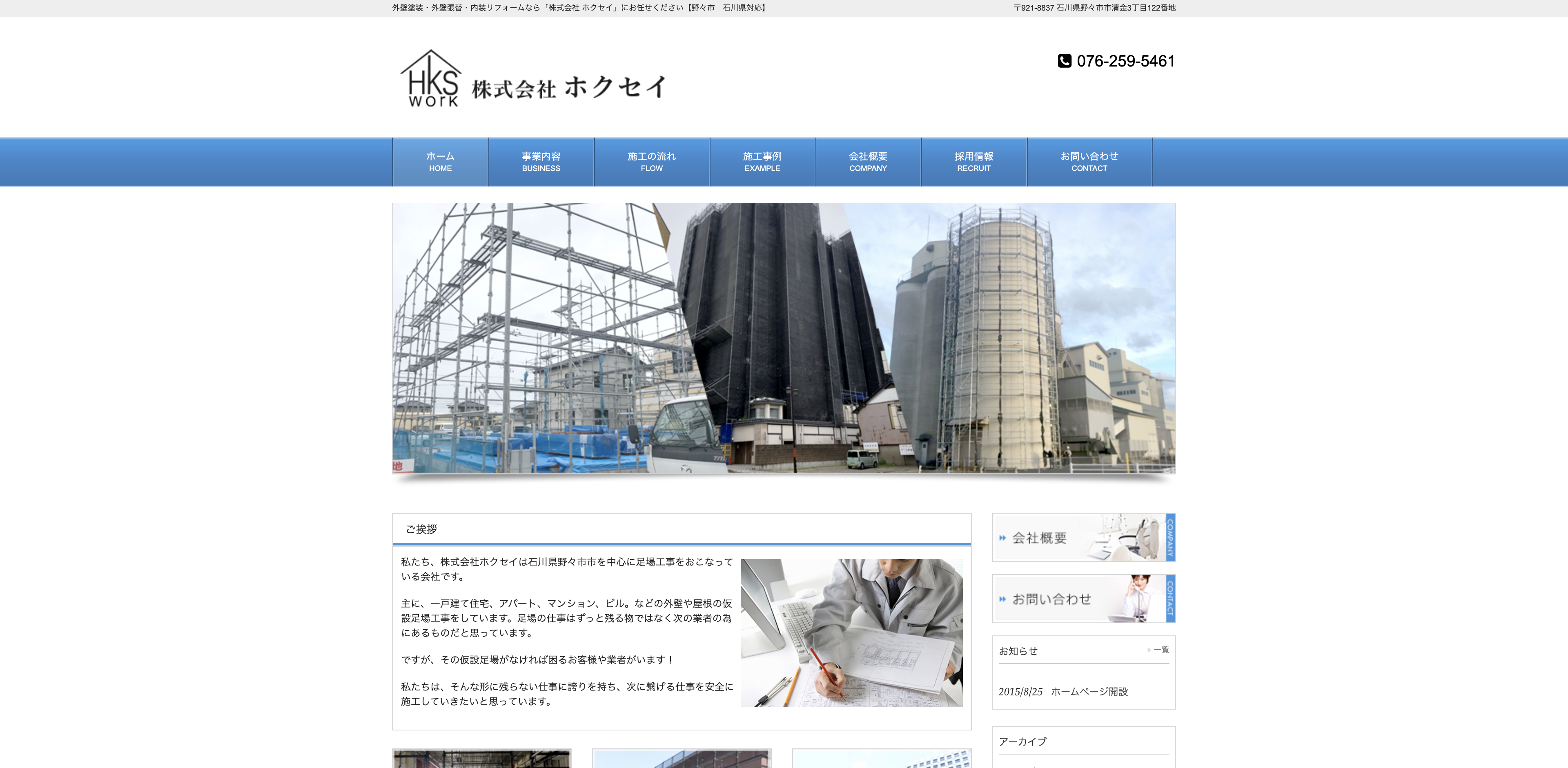 株式会社 ホクセイ