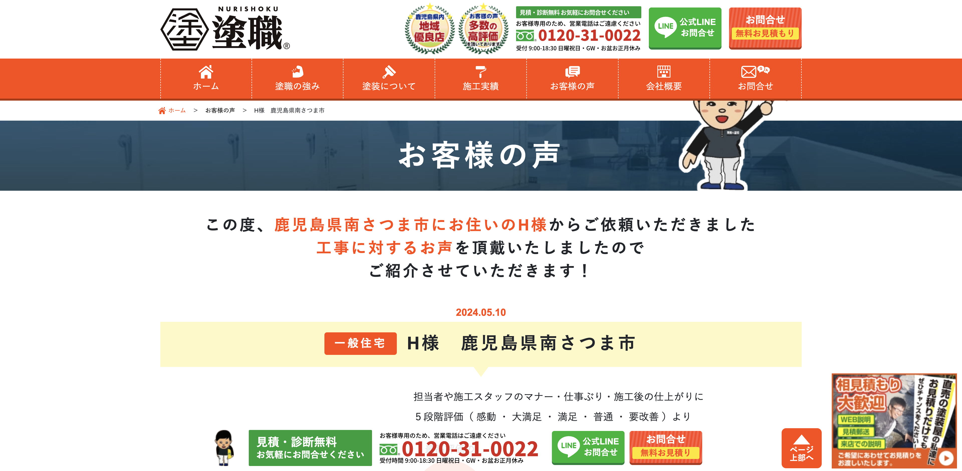 株式会社TSグループ