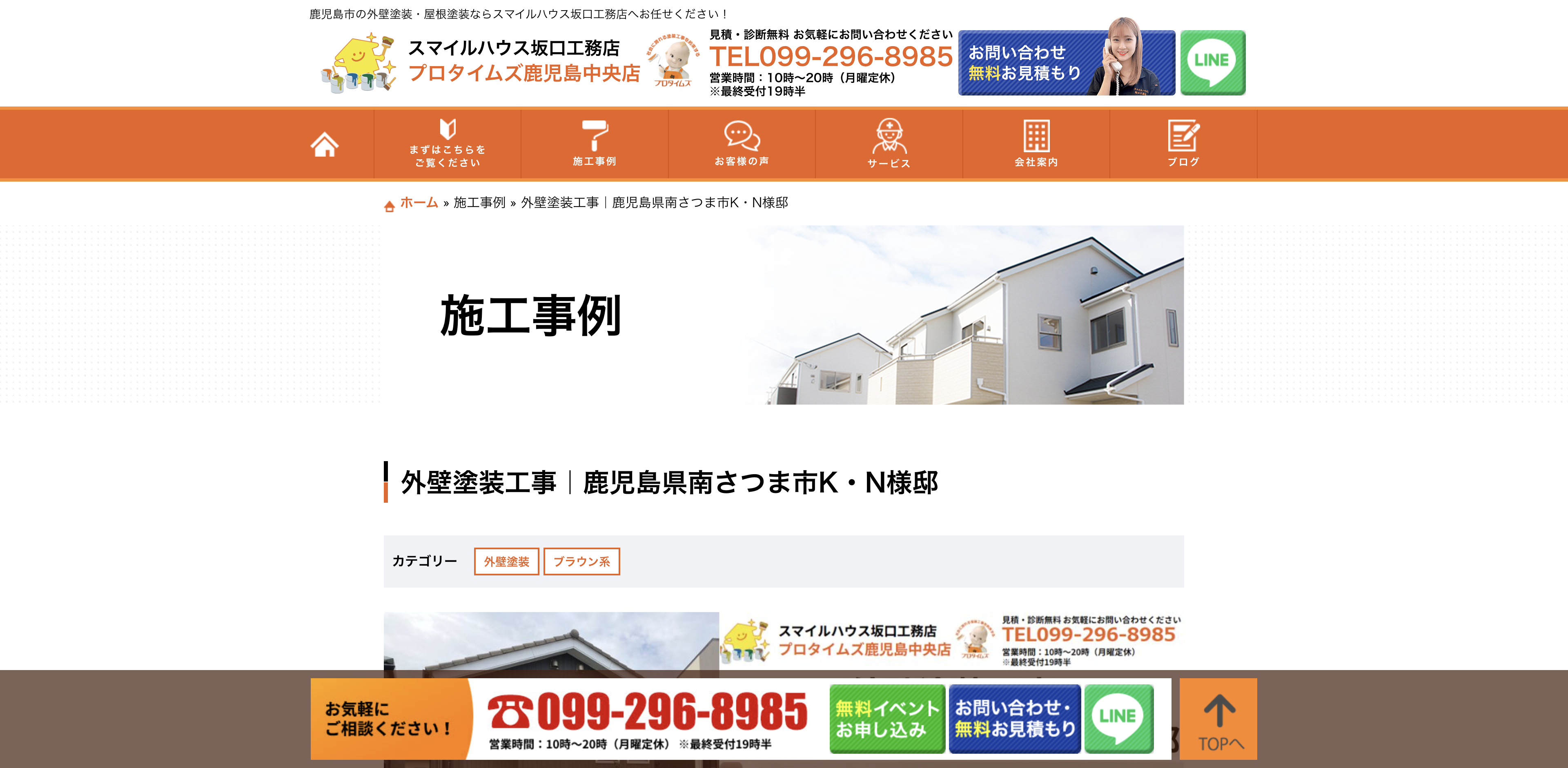 スマイルハウス坂口工務店
