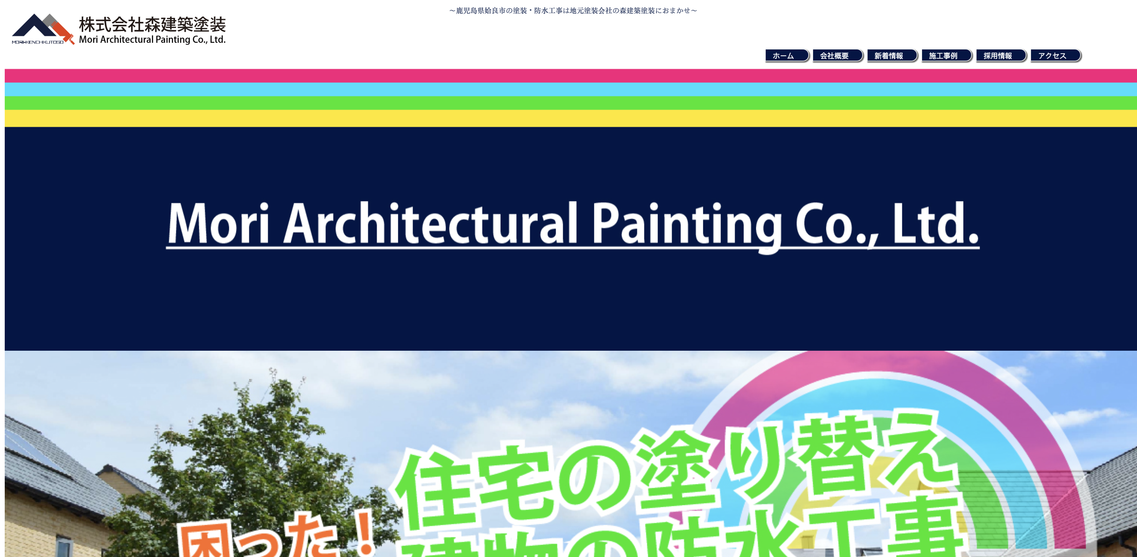 株式会社森建築塗装
