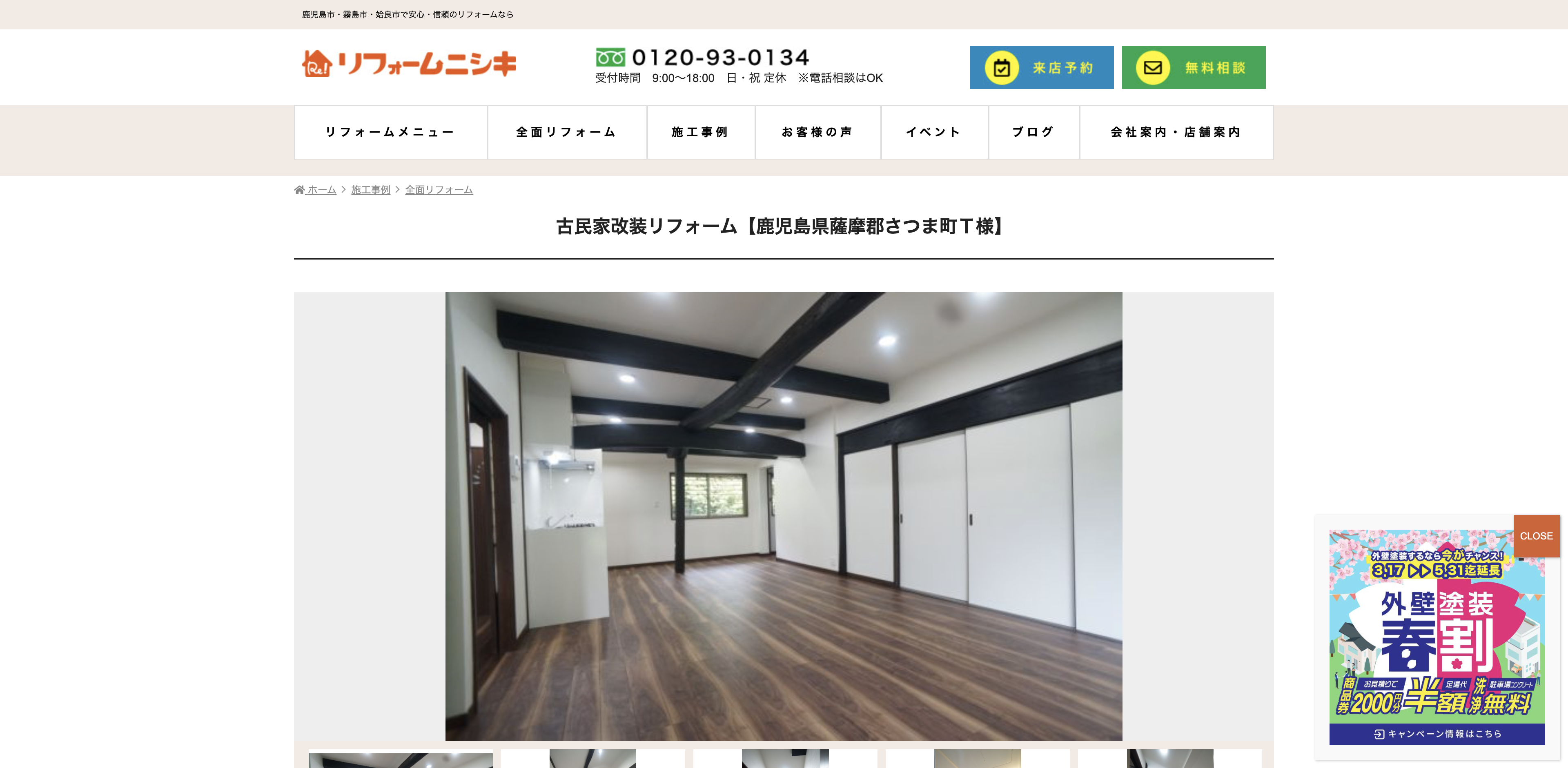 有限会社ニシキ建創