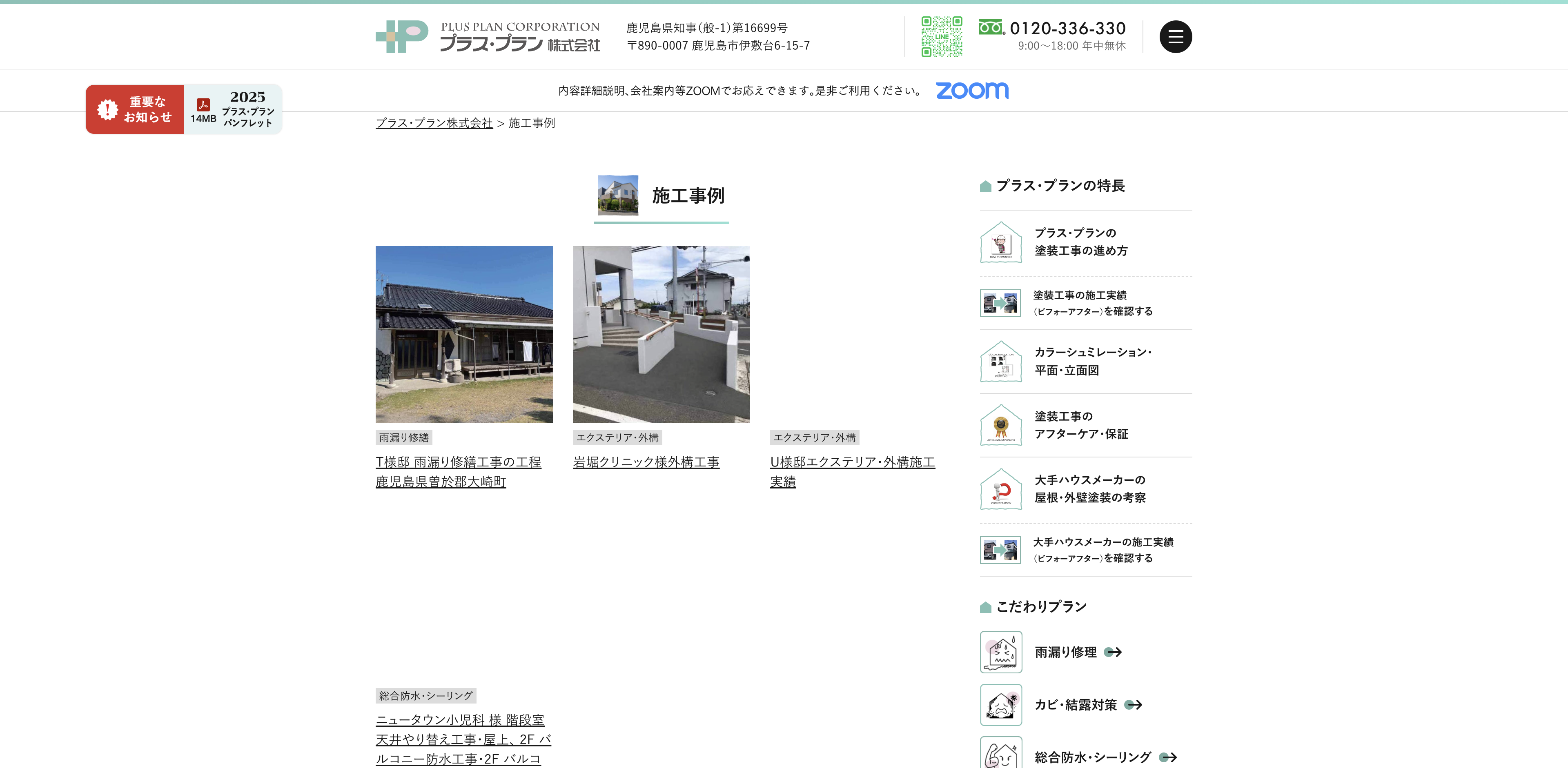 プラス・プラン株式会社