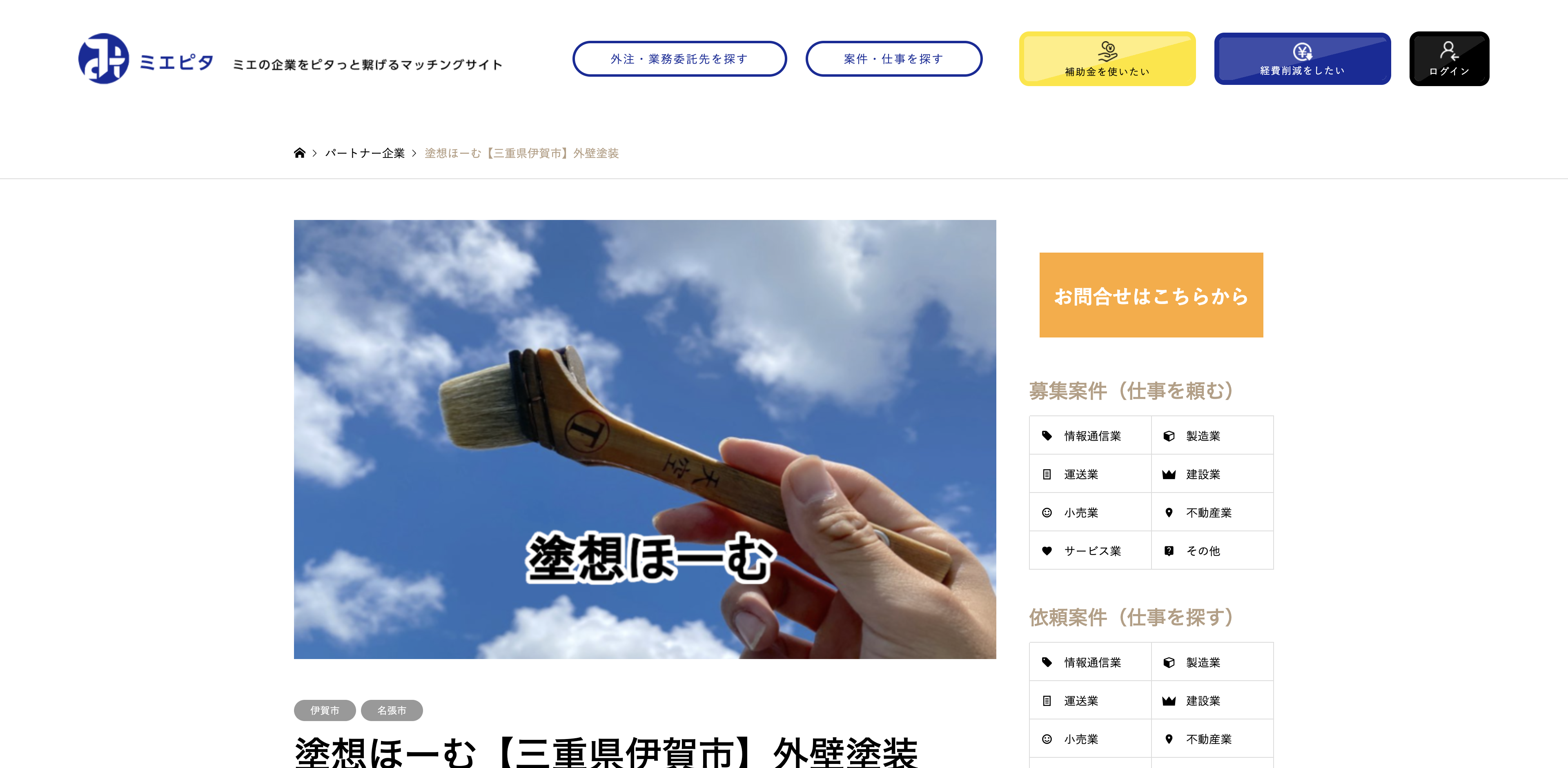 塗想ほーむ