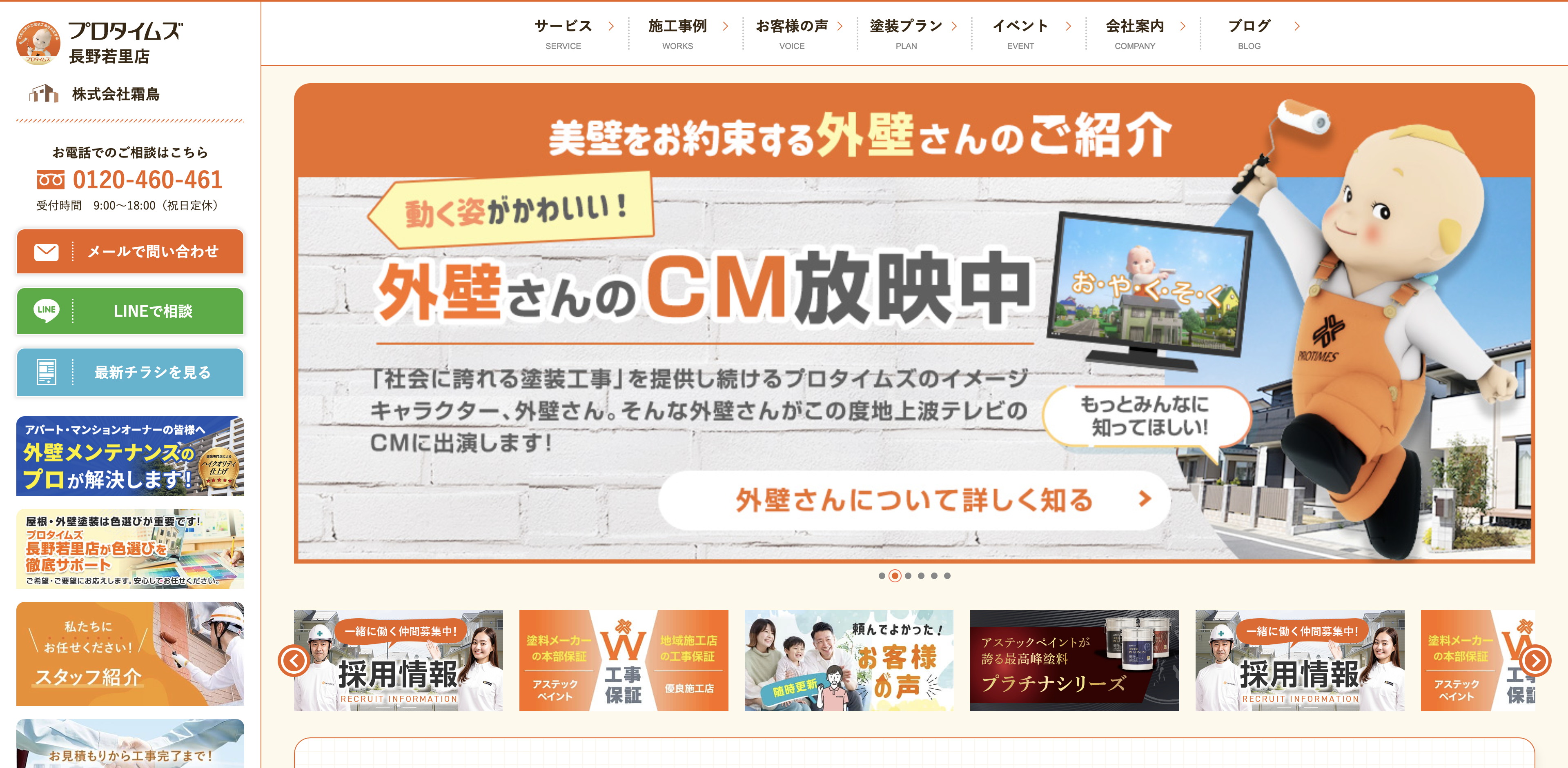 株式会社霜鳥