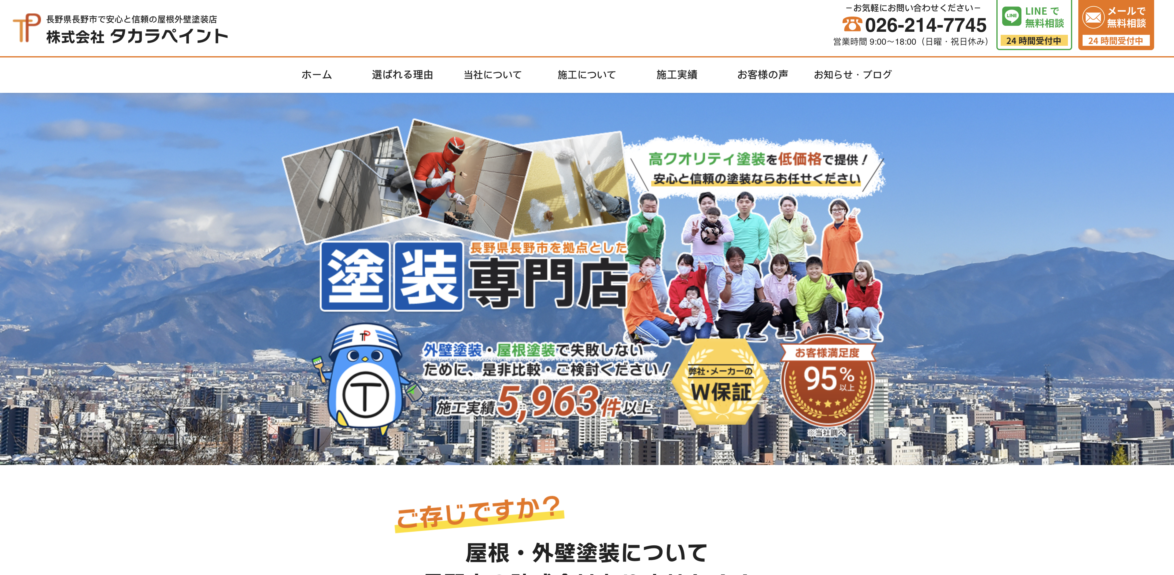 株式会社タカラペイント
