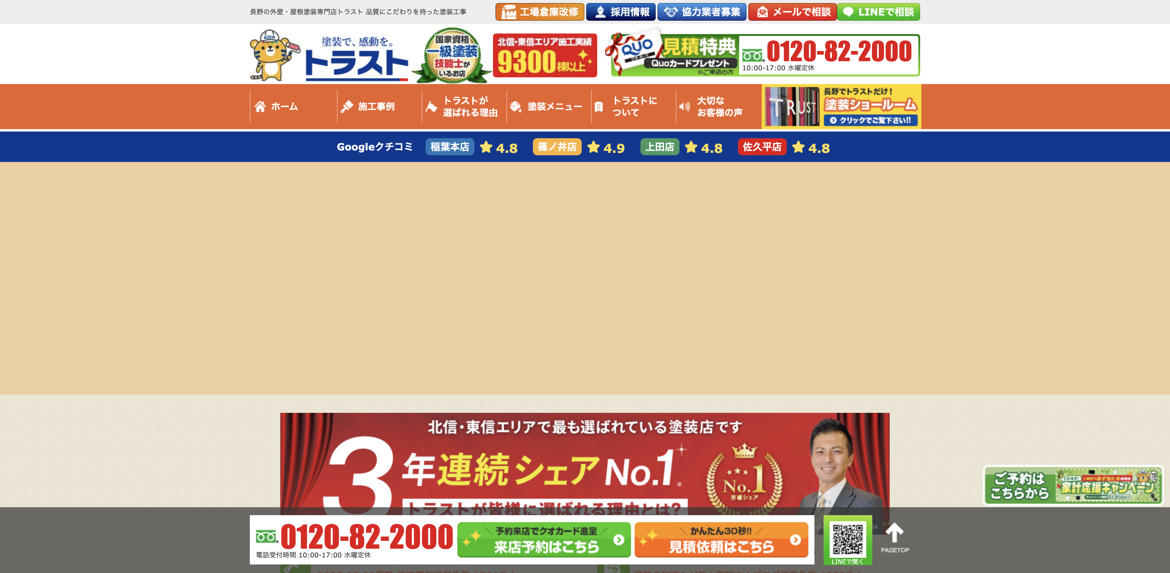 株式会社トラスト