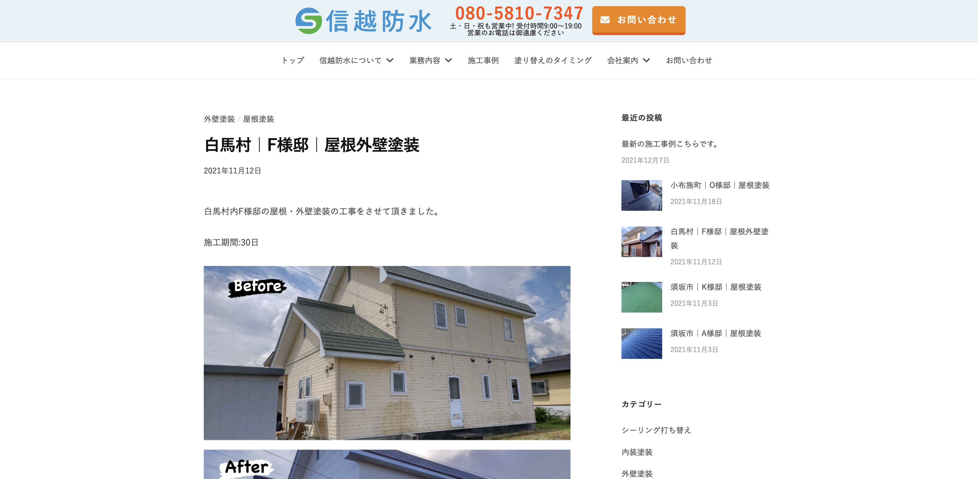 合同会社信越防水