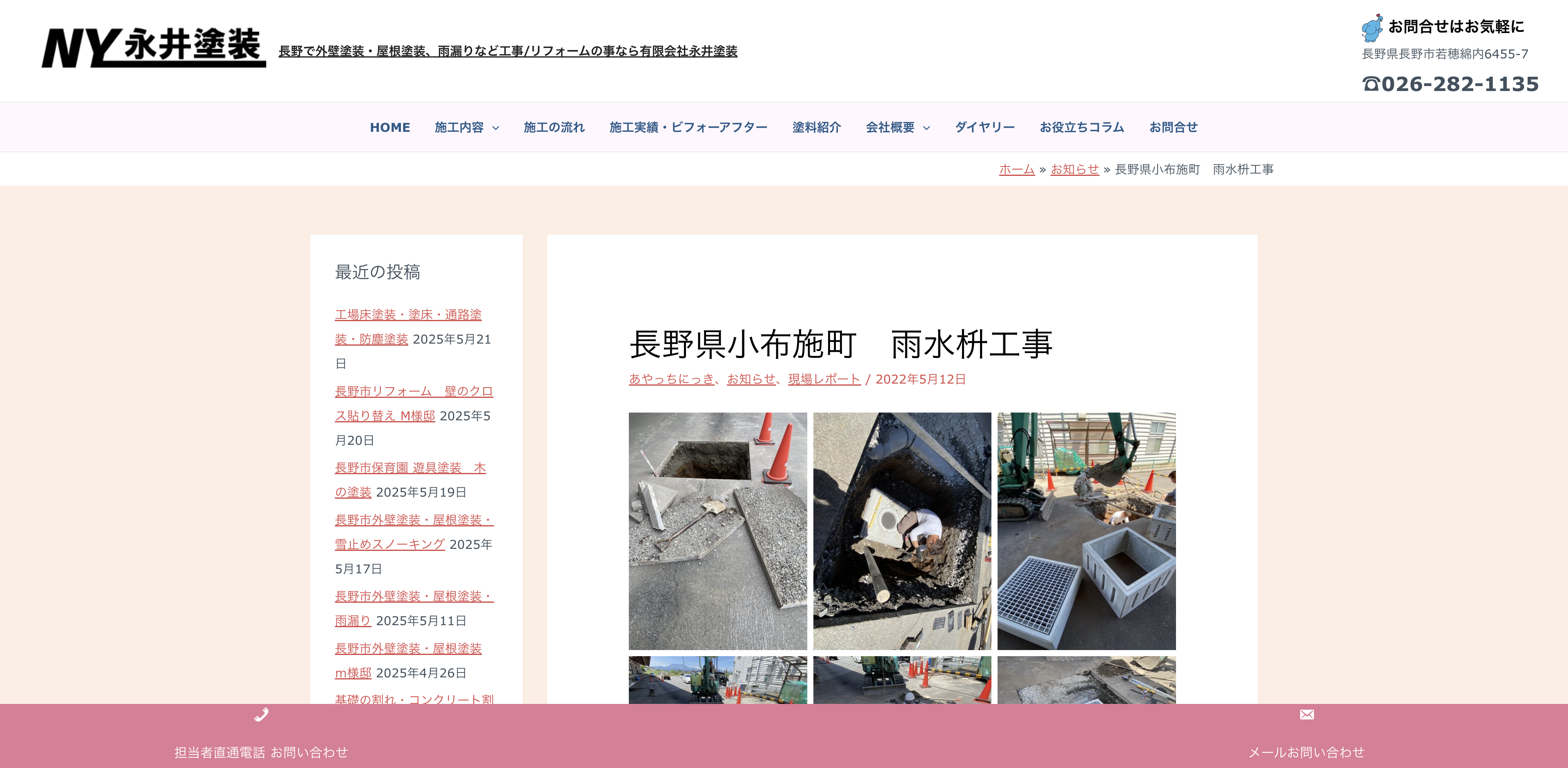 有限会社永井塗装