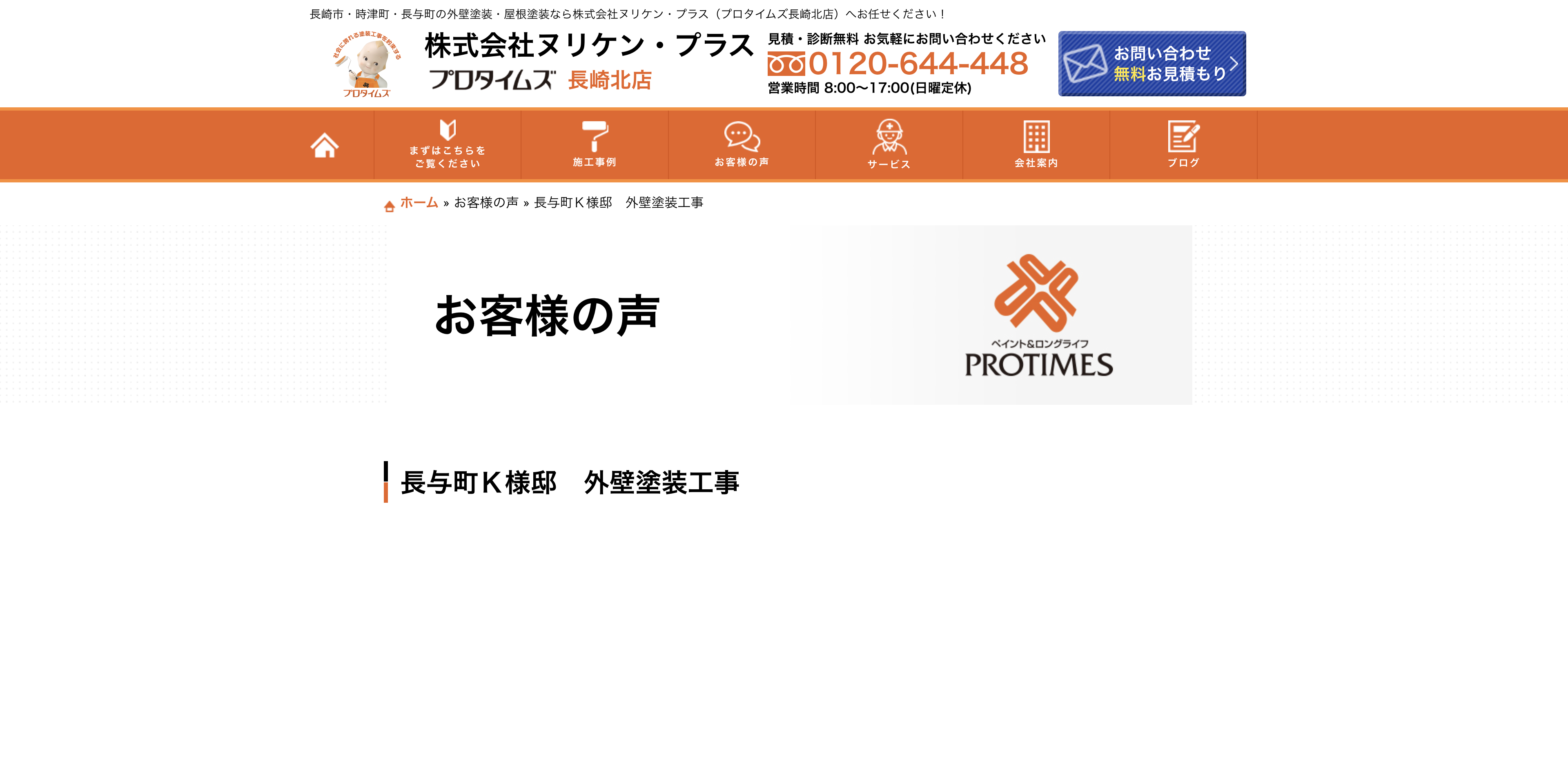 株式会社ヌリケン・プラス