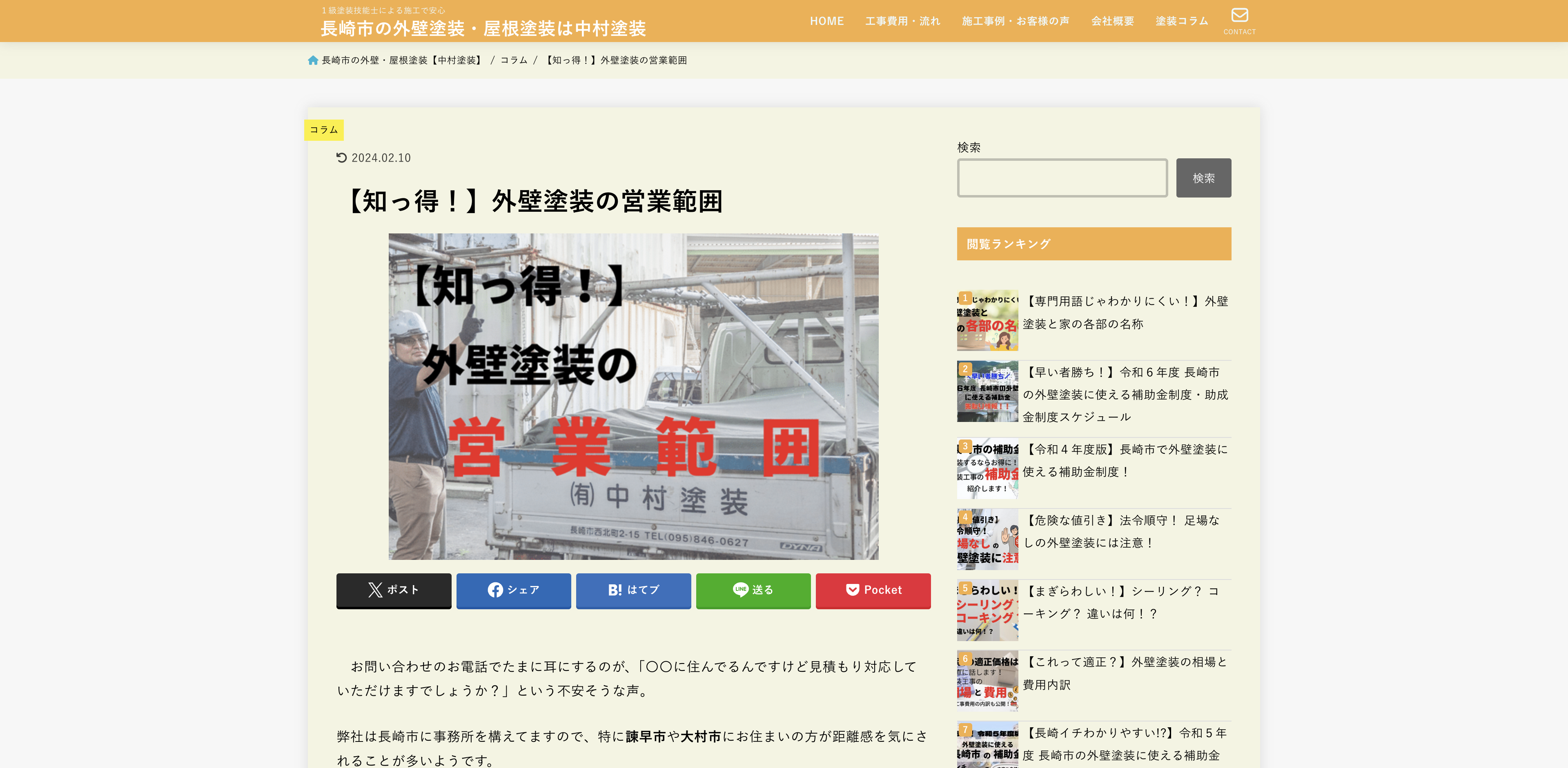 中村塗装