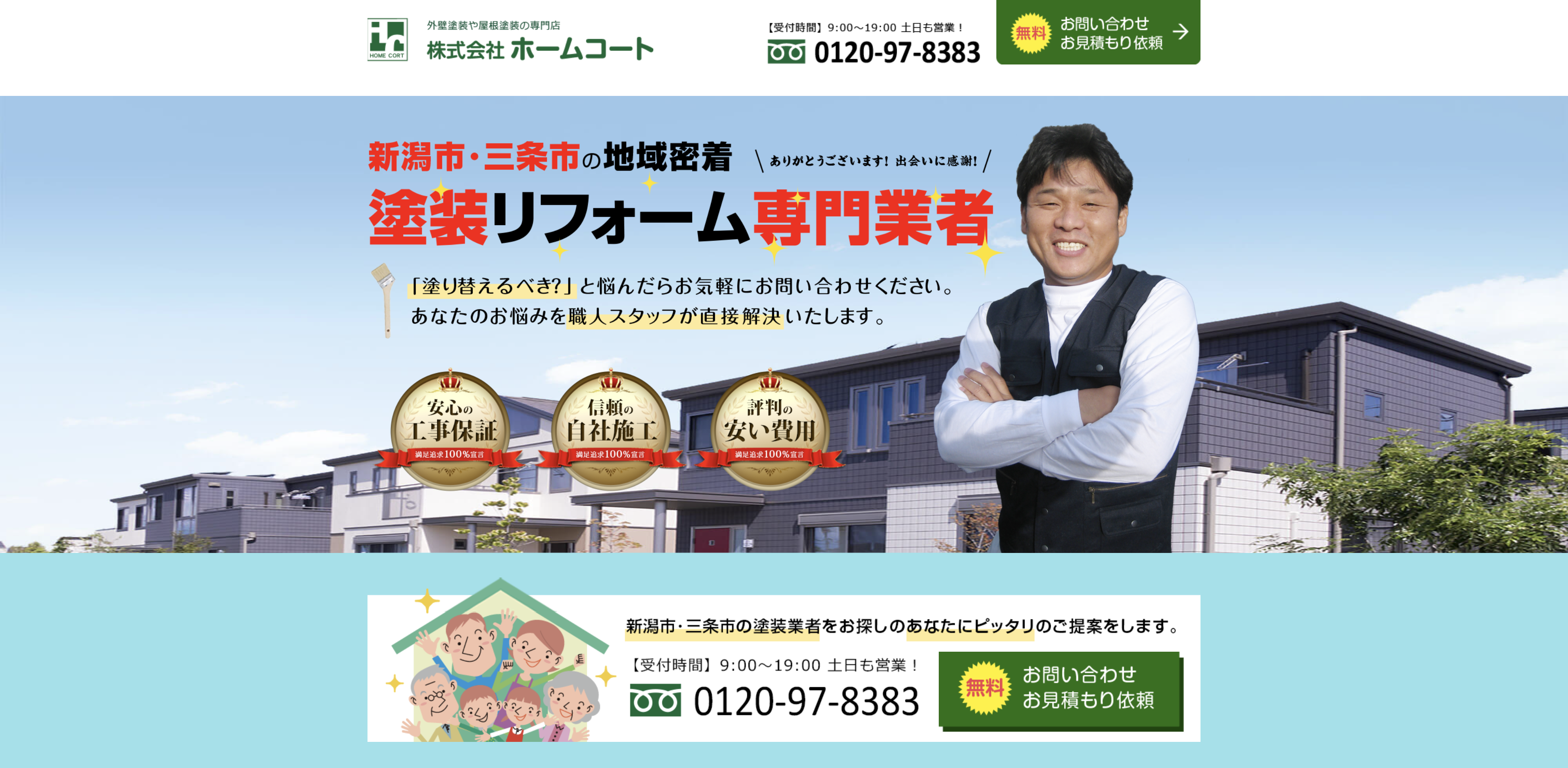 株式会社ホームコート