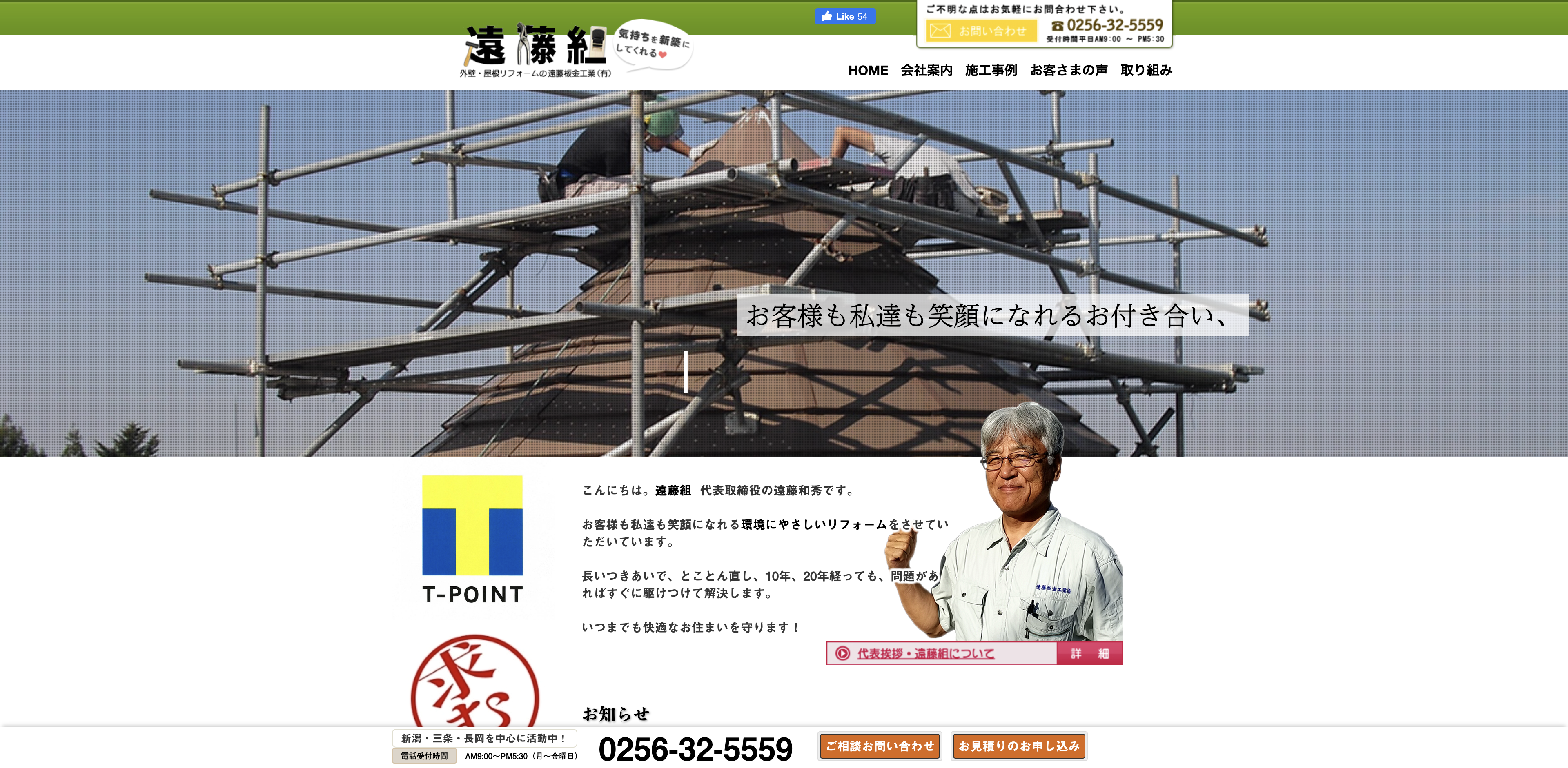 遠藤板金工業有限会社