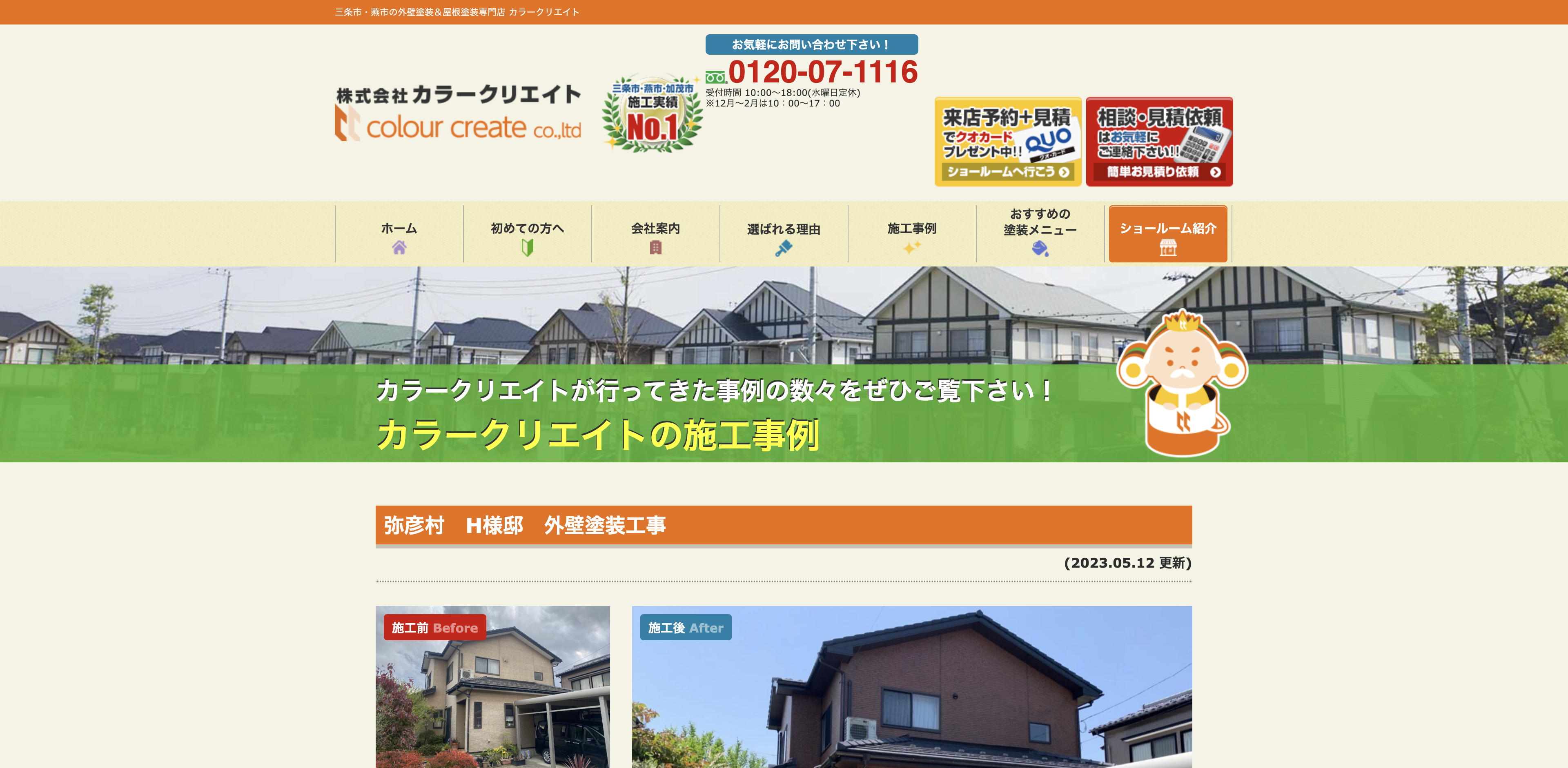 株式会社カラークリエイト
