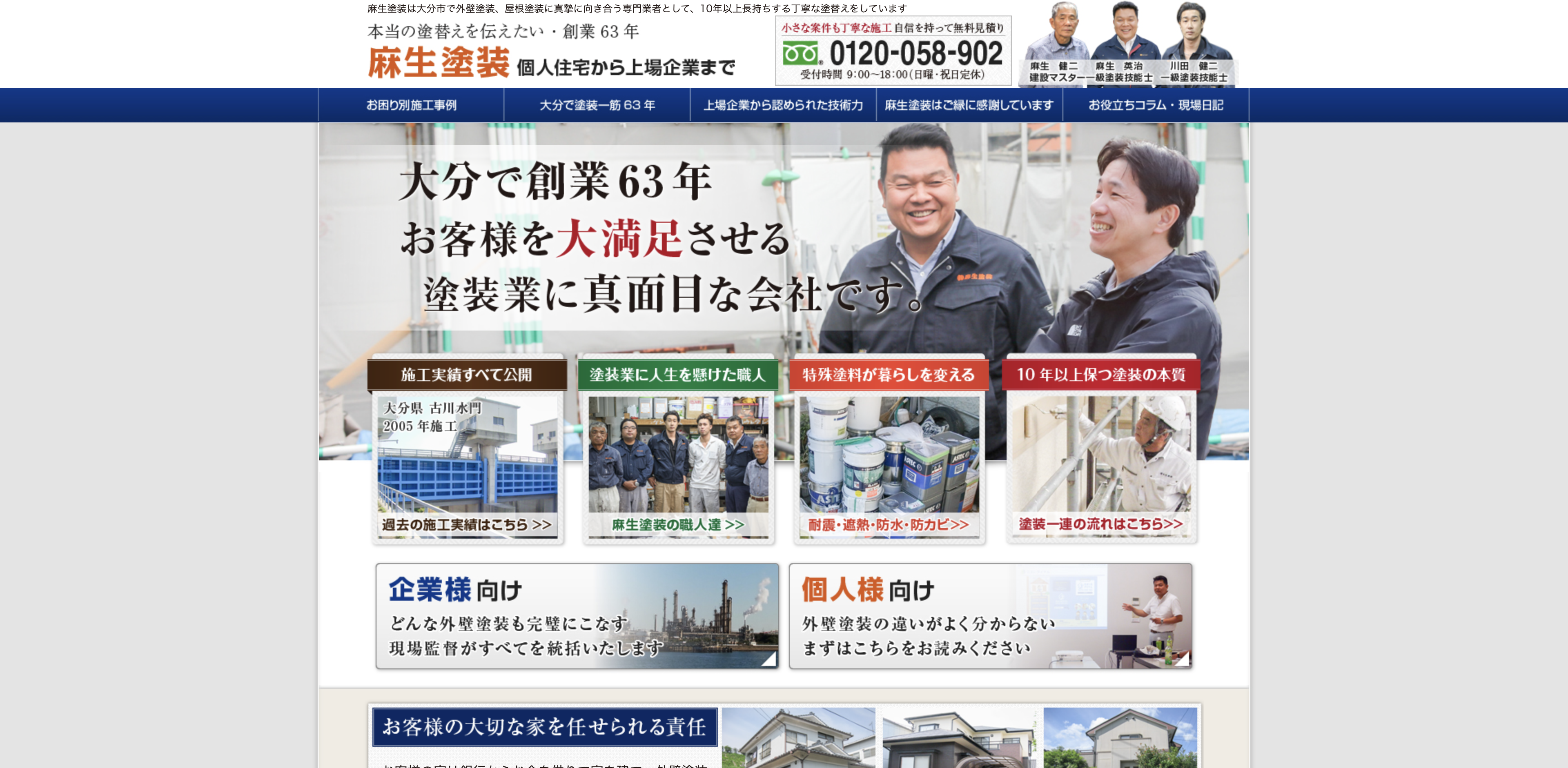 麻生塗装