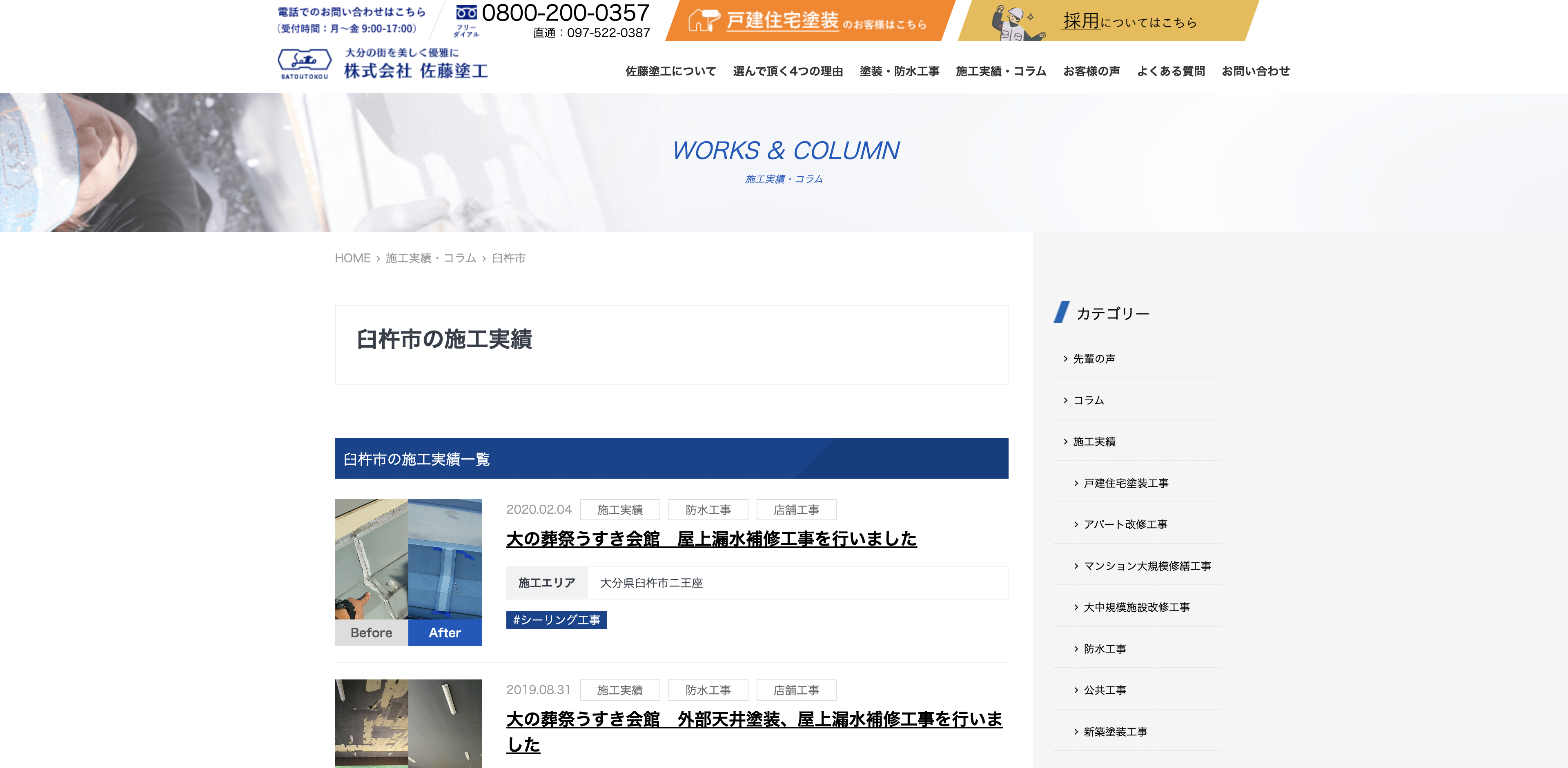 株式会社佐藤塗工