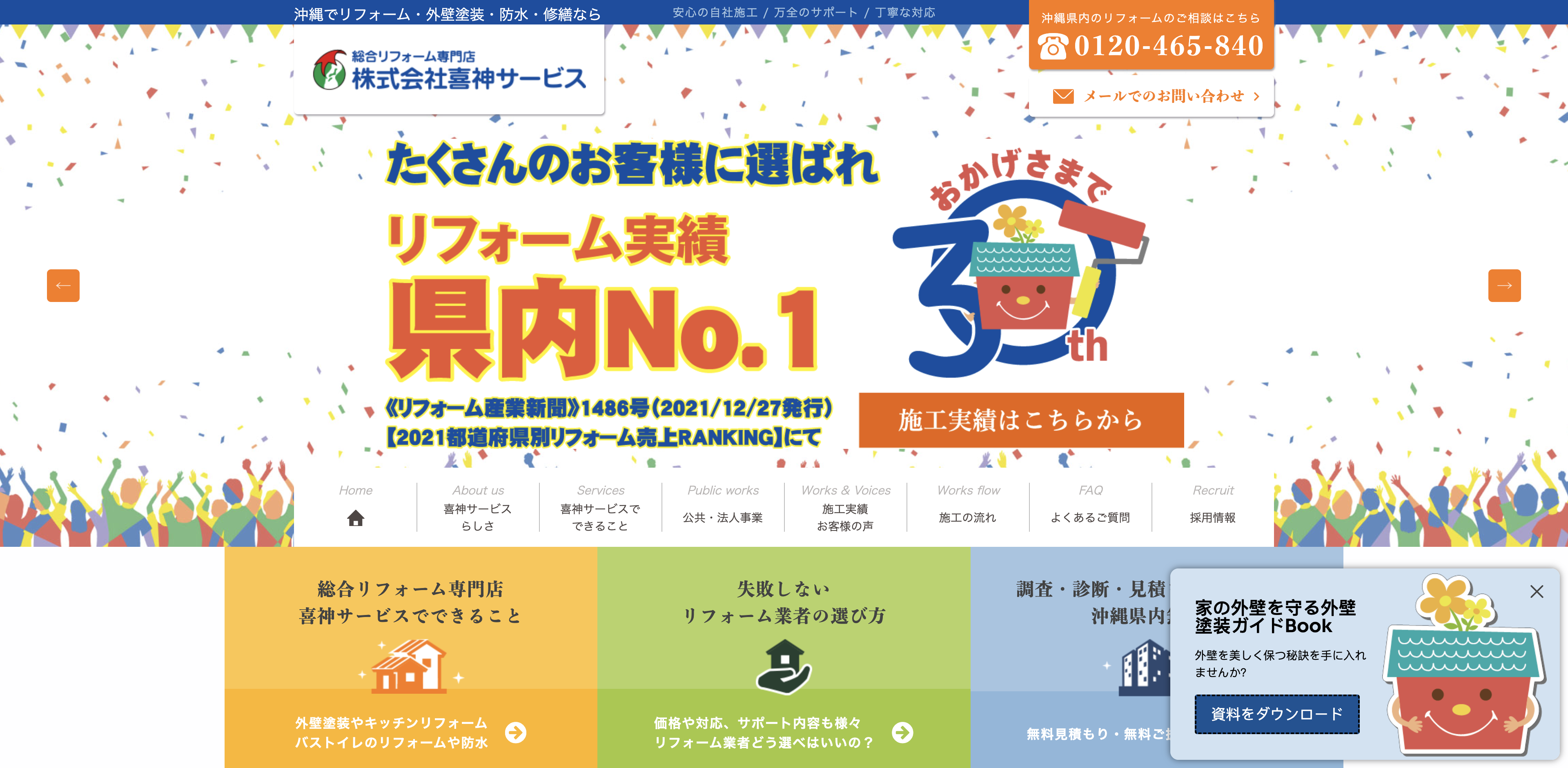 株式会社喜神サービス