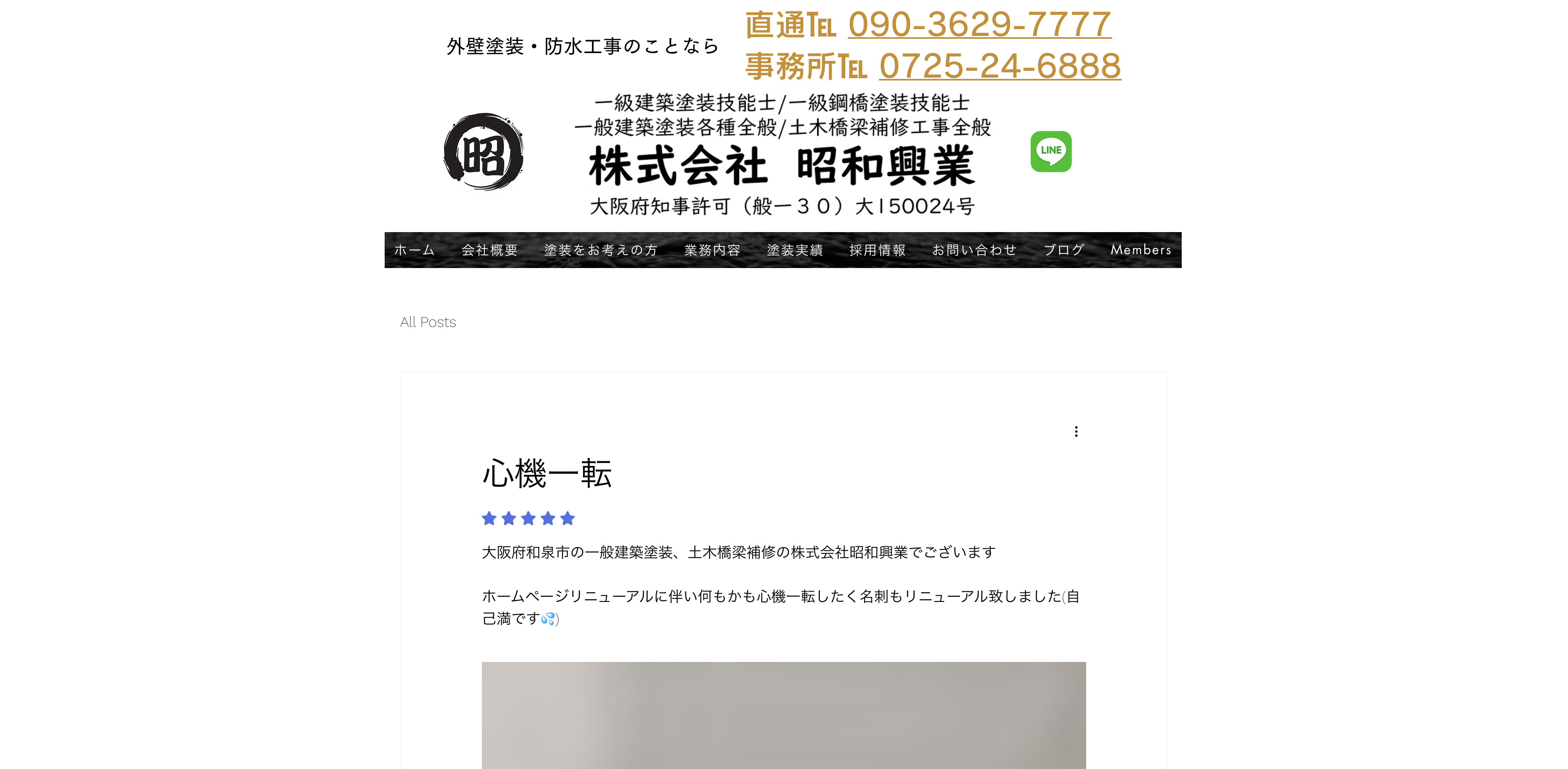 株式会社昭和興業