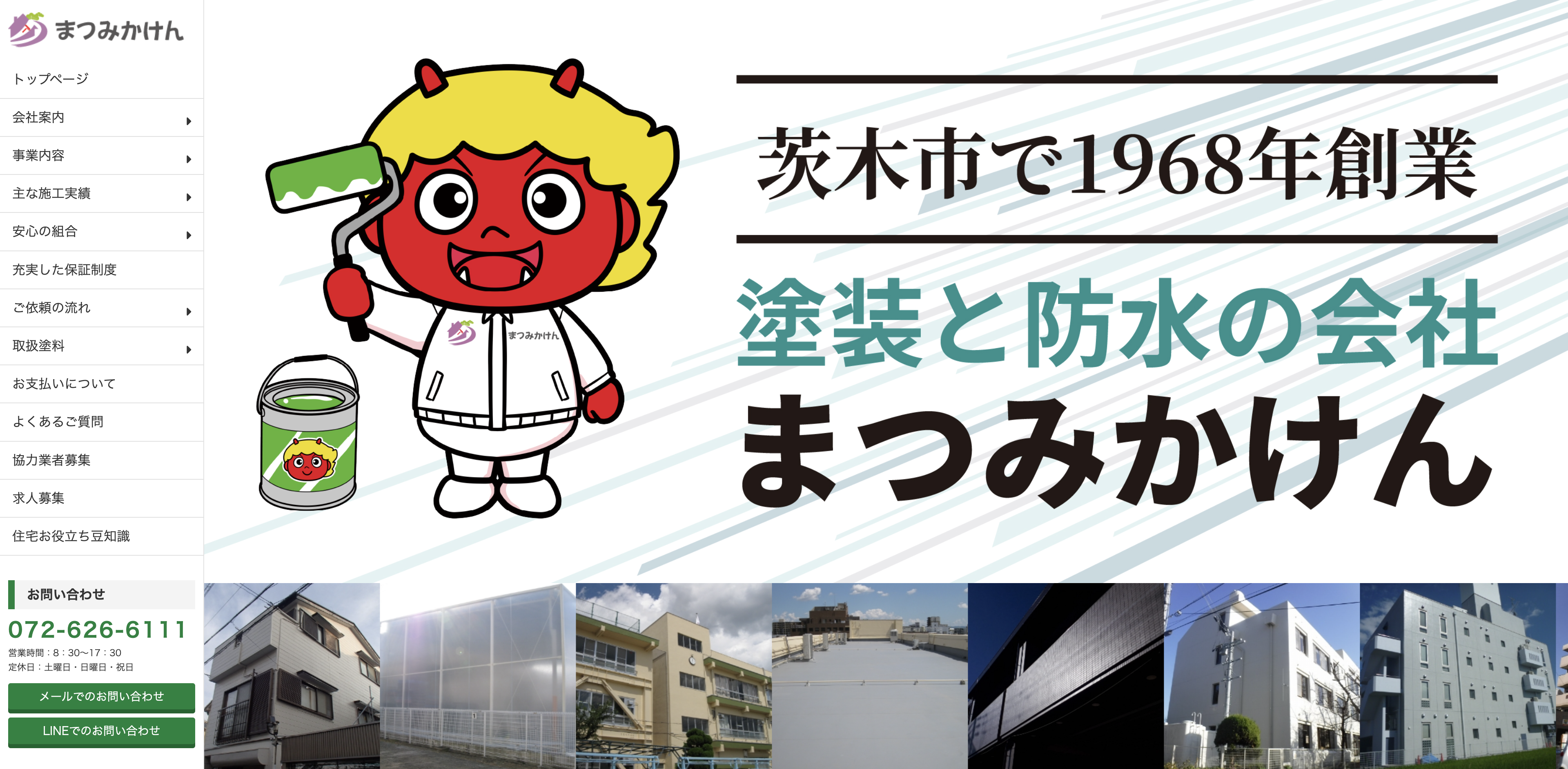 松美化建工業株式会社(まつみかけん)
