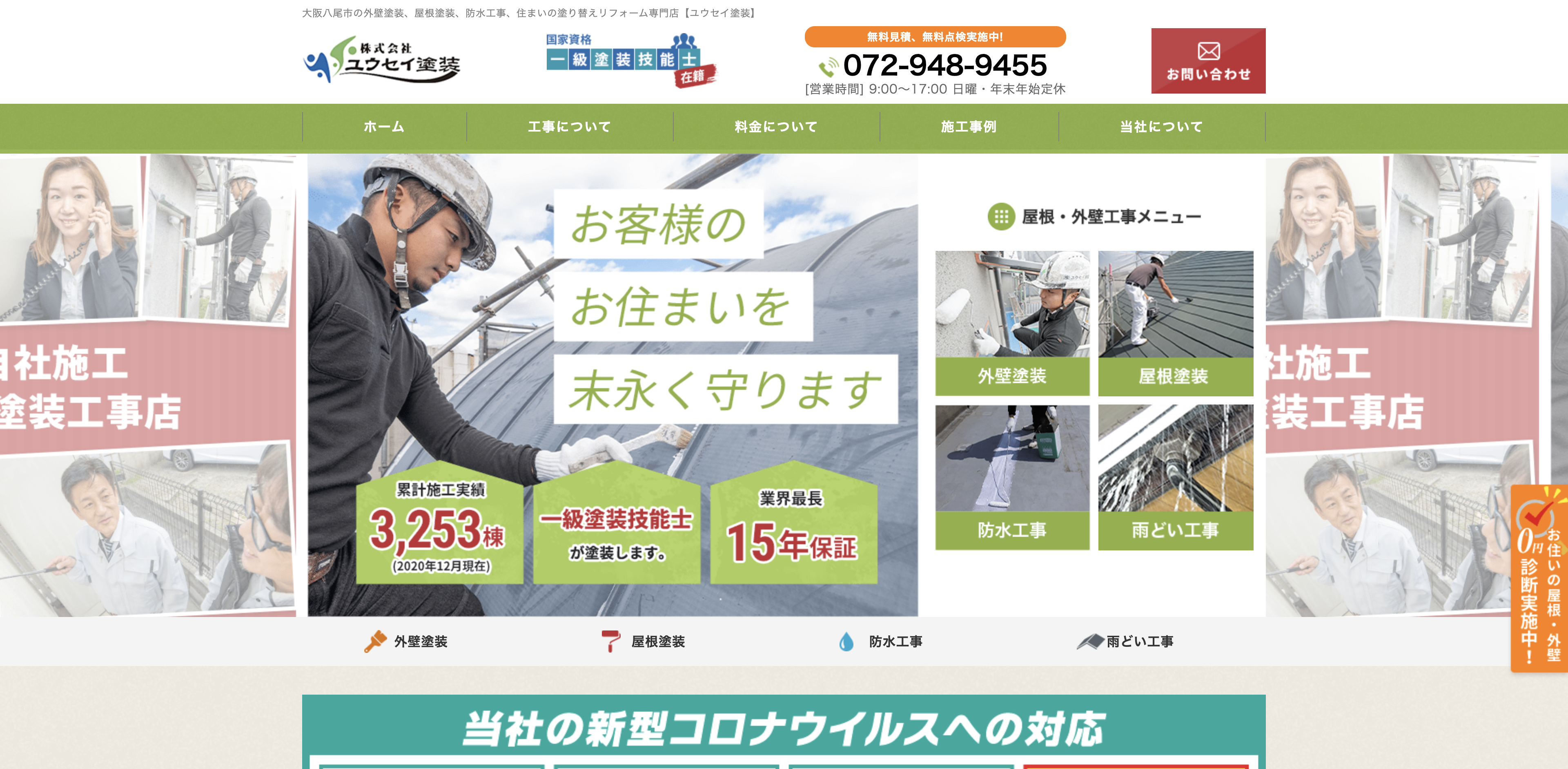 ユウセイ塗装