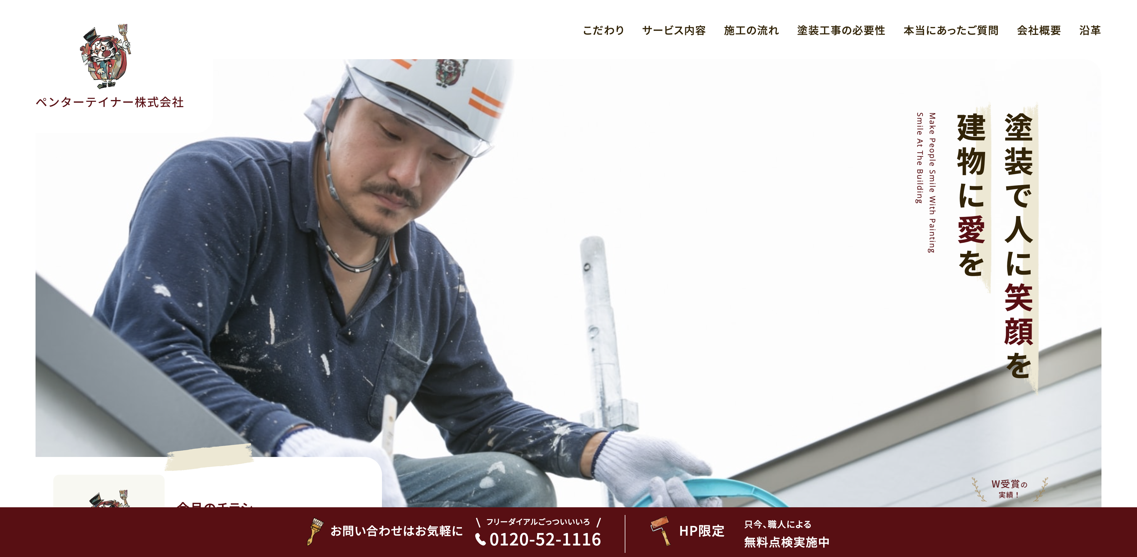 ペンターテイナー株式会社