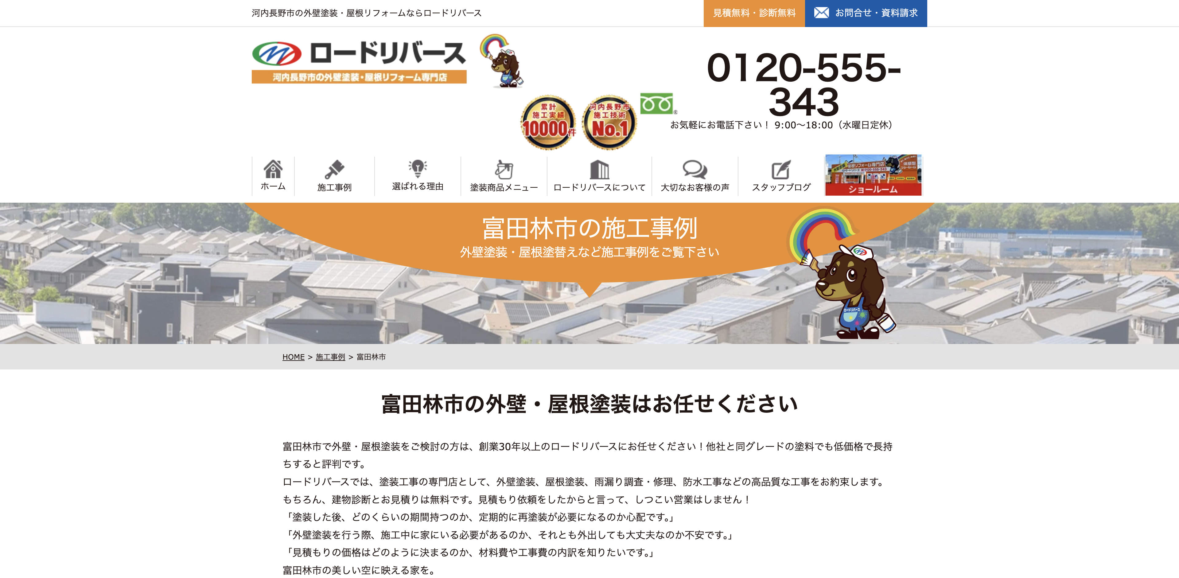 株式会社ロードリバース