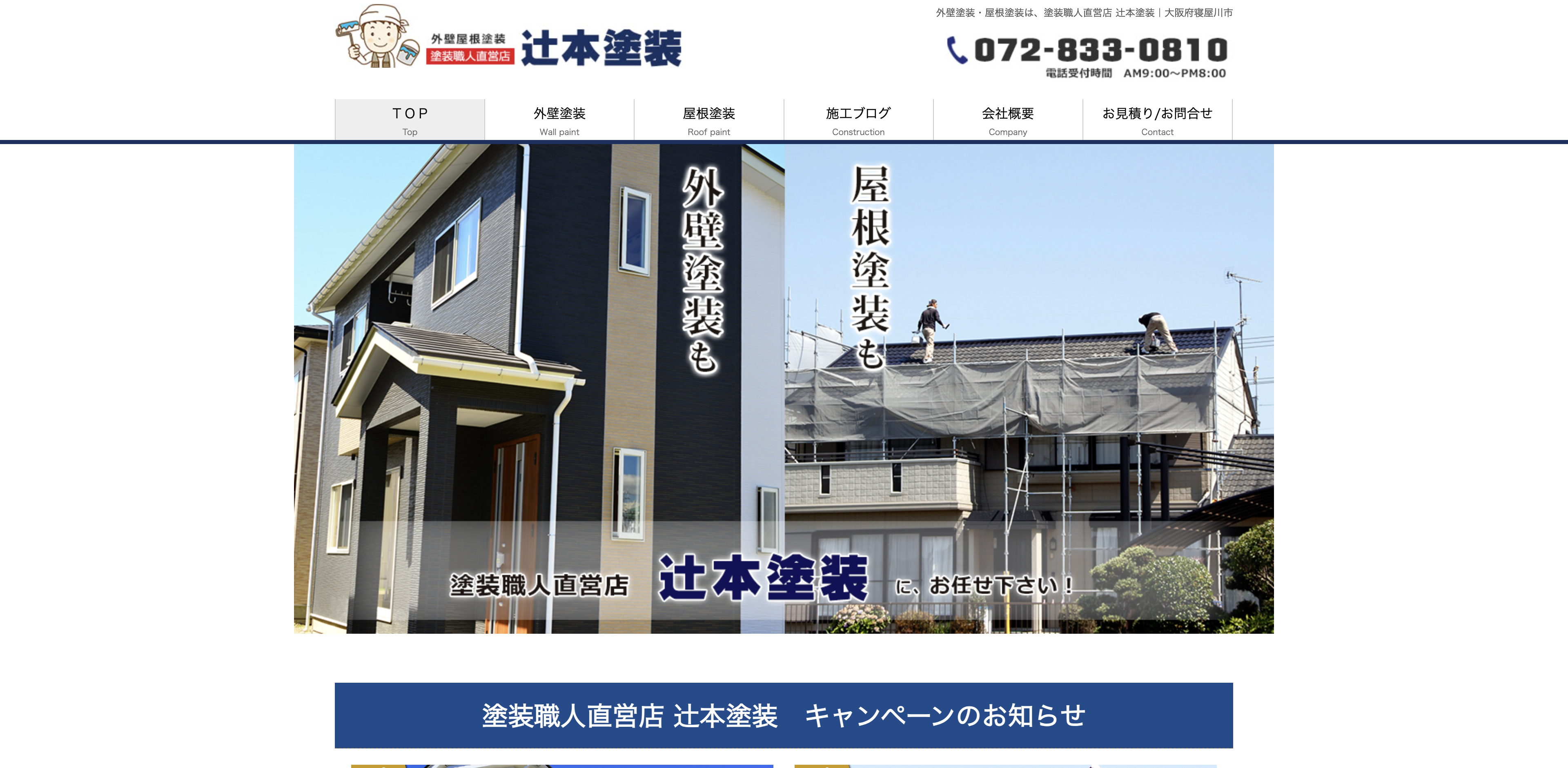辻本塗装