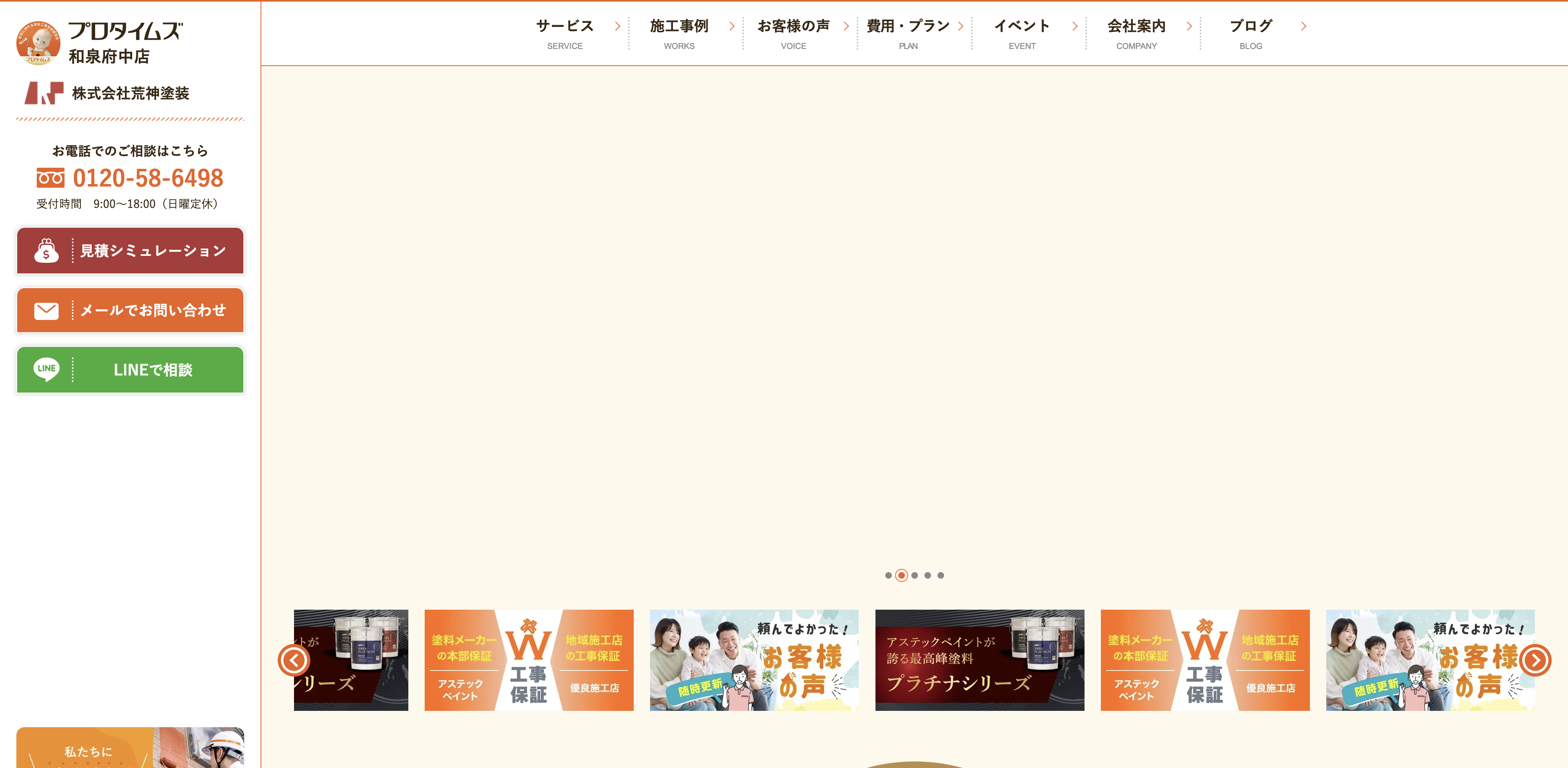 株式会社荒神塗装