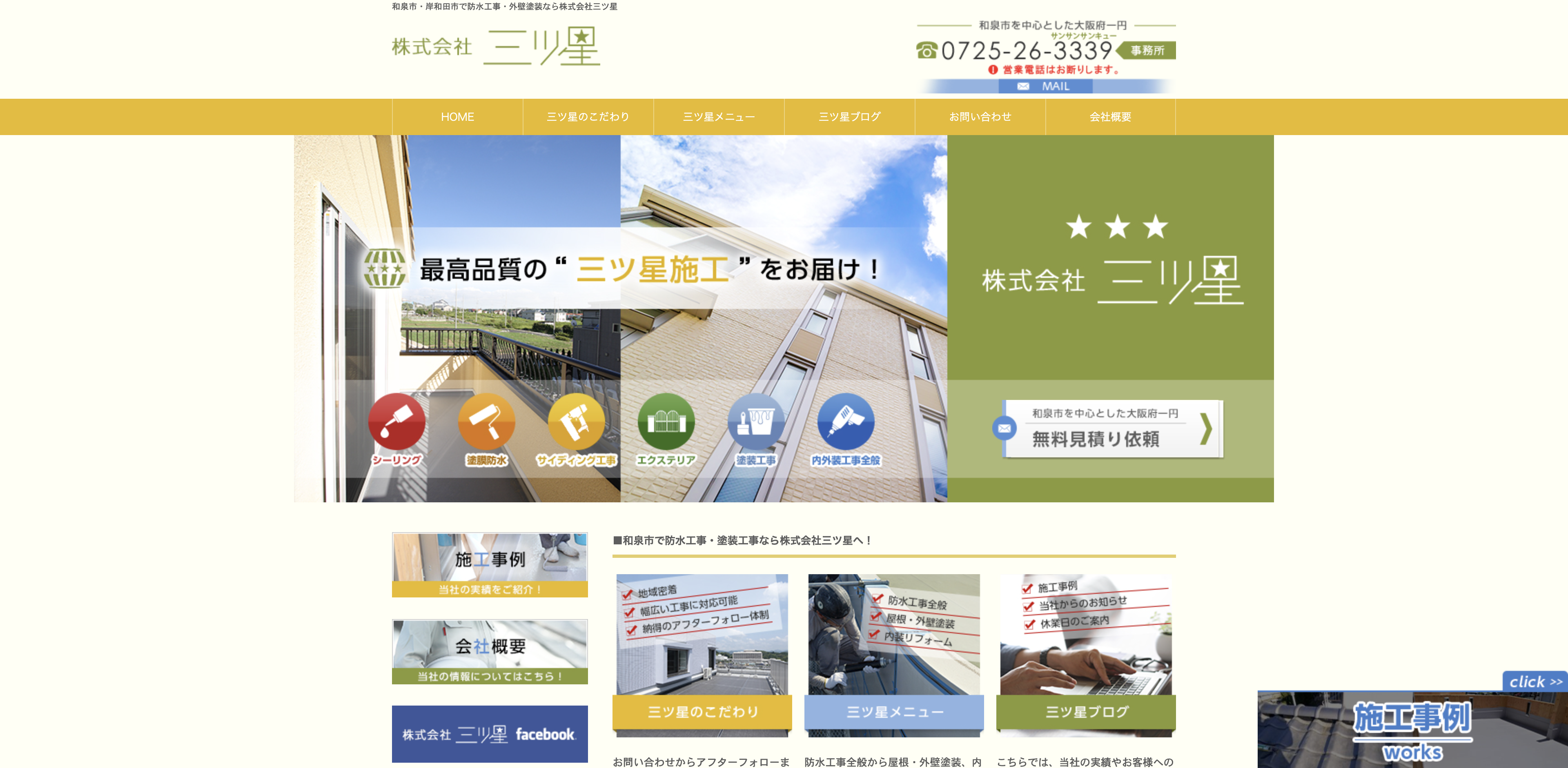 株式会社三ツ星