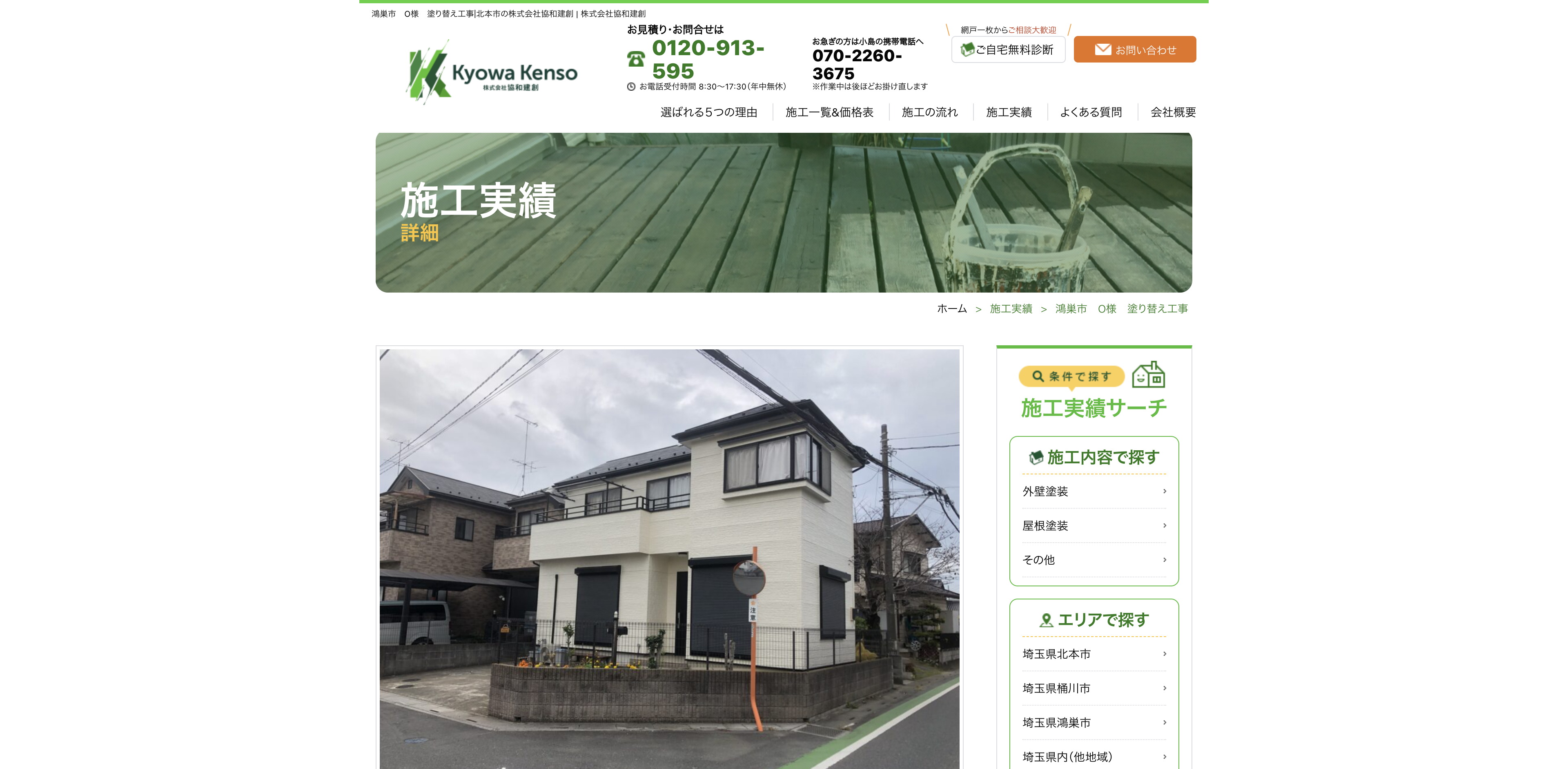株式会社協和建創
