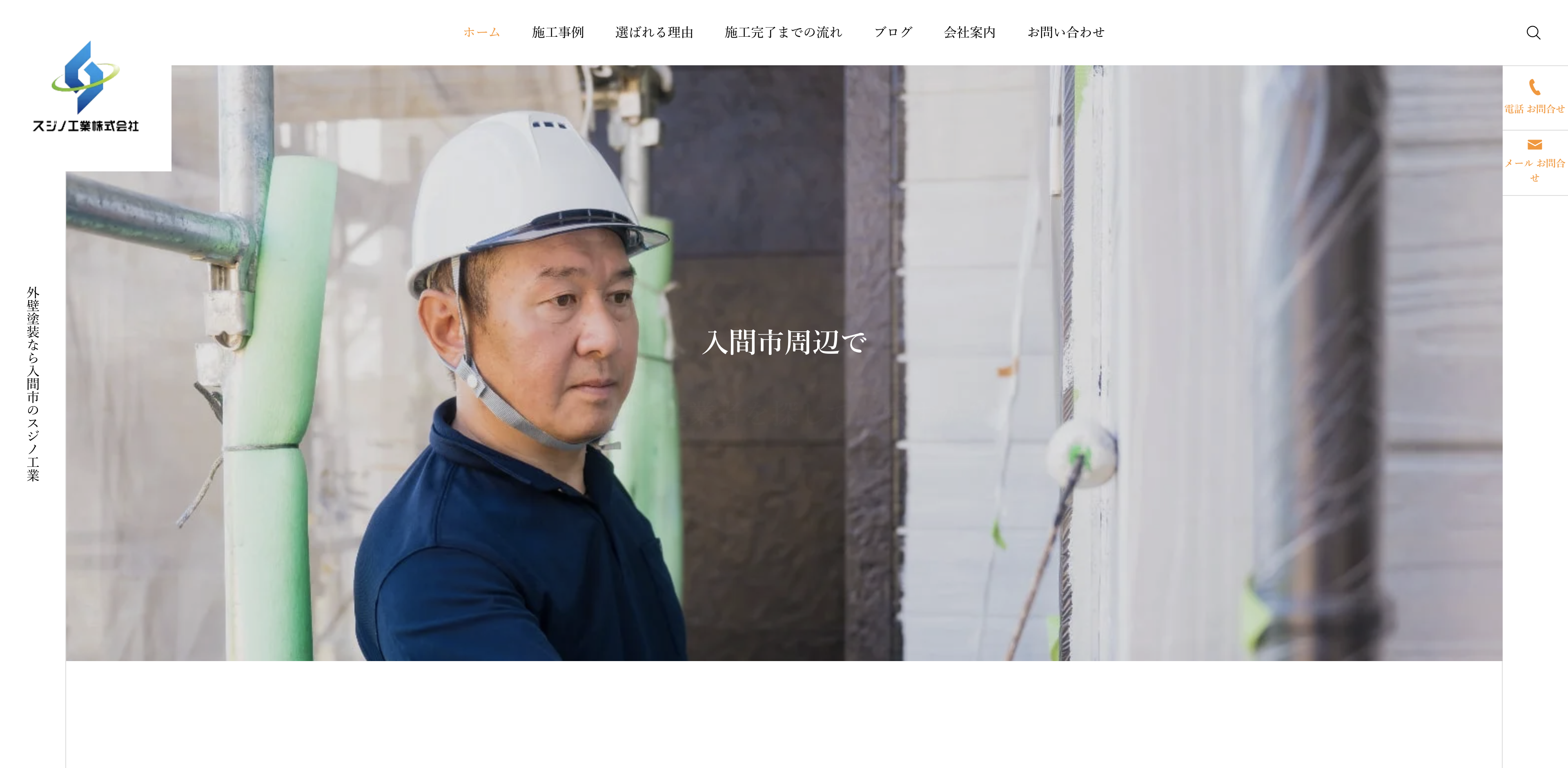 スジノ工業株式会社