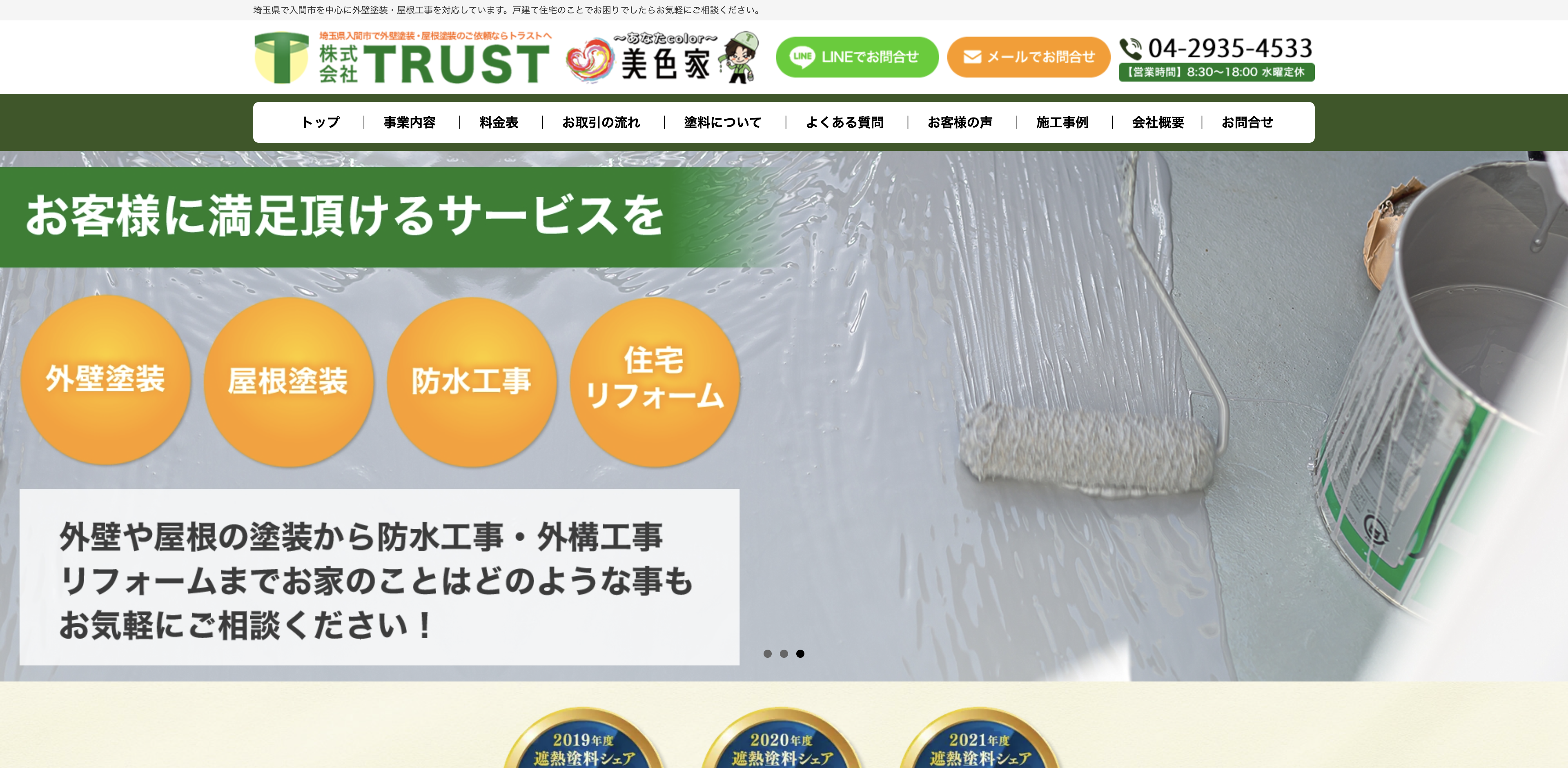 株式会社TRUST