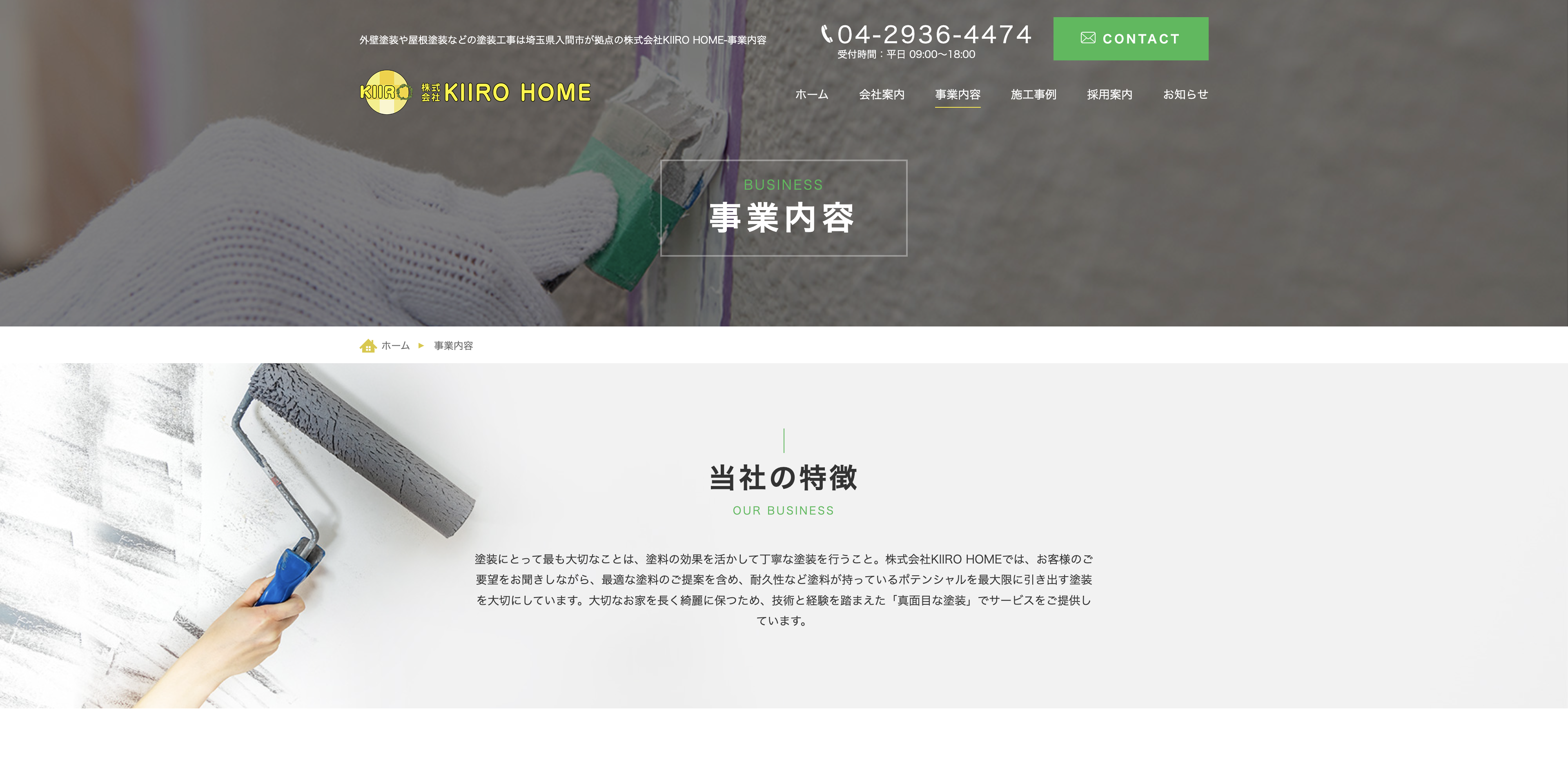 株式会社KIIRO HOME