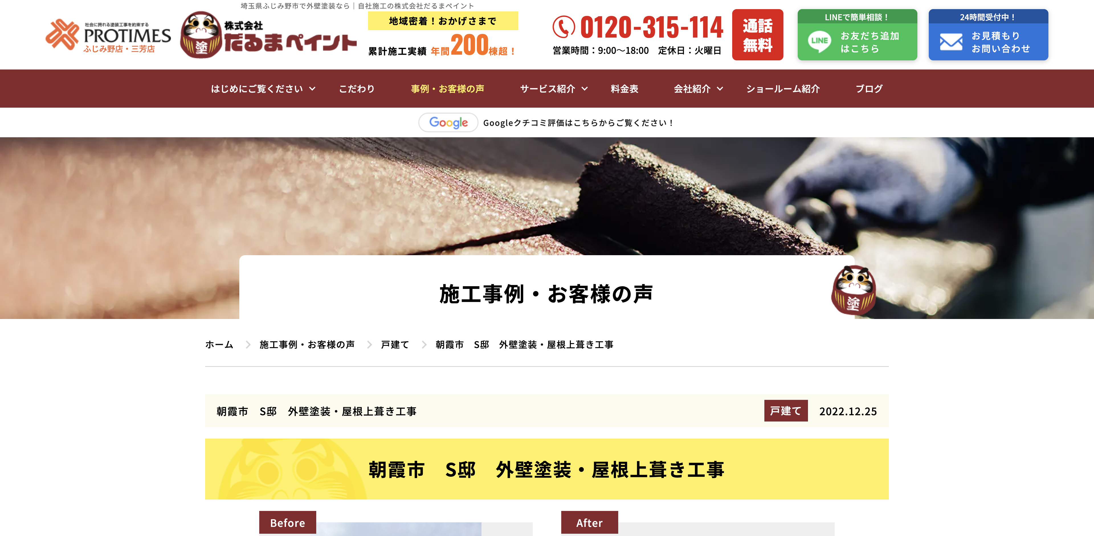株式会社だるまペイント