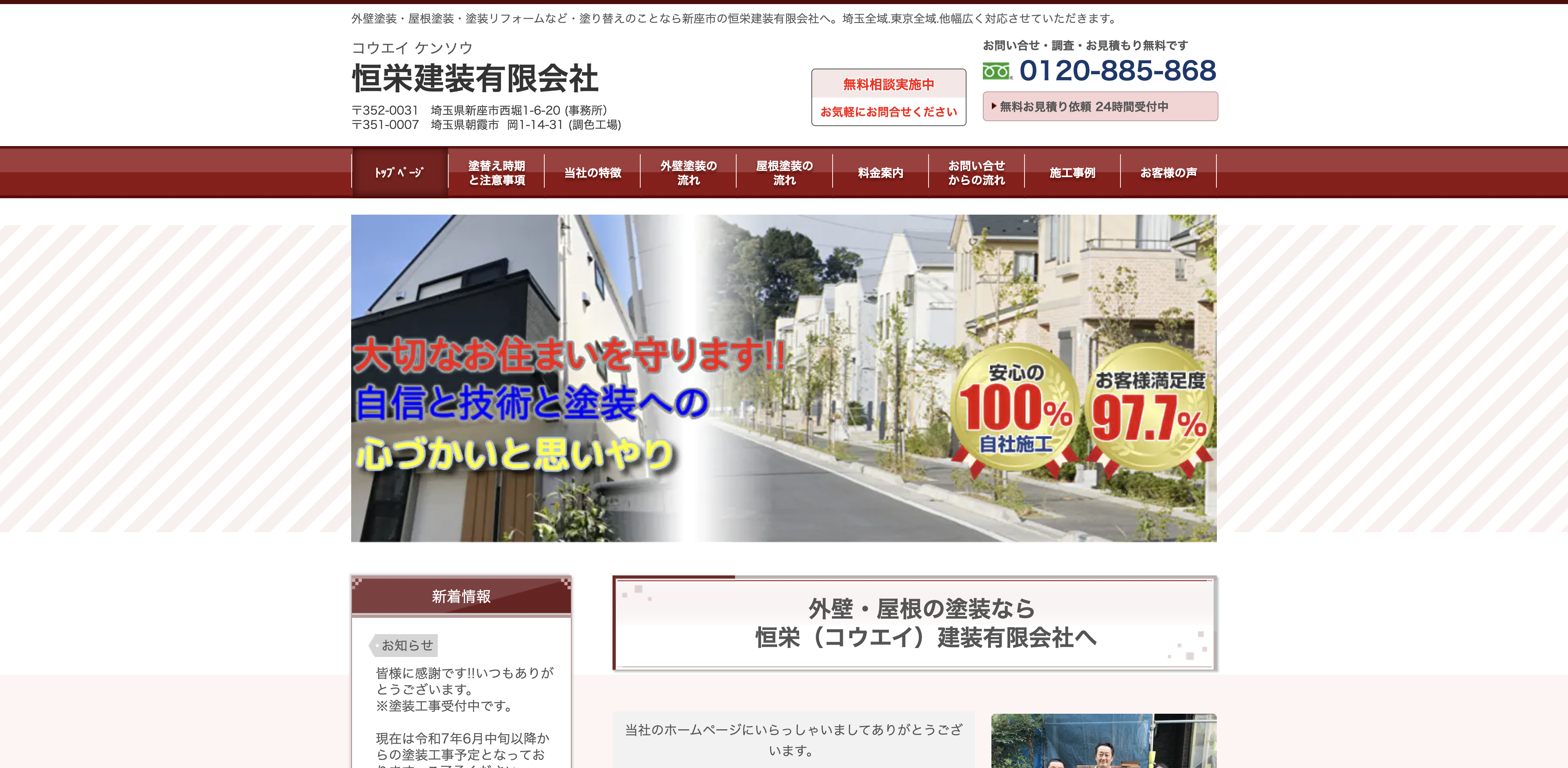 恒栄建装有限会社
