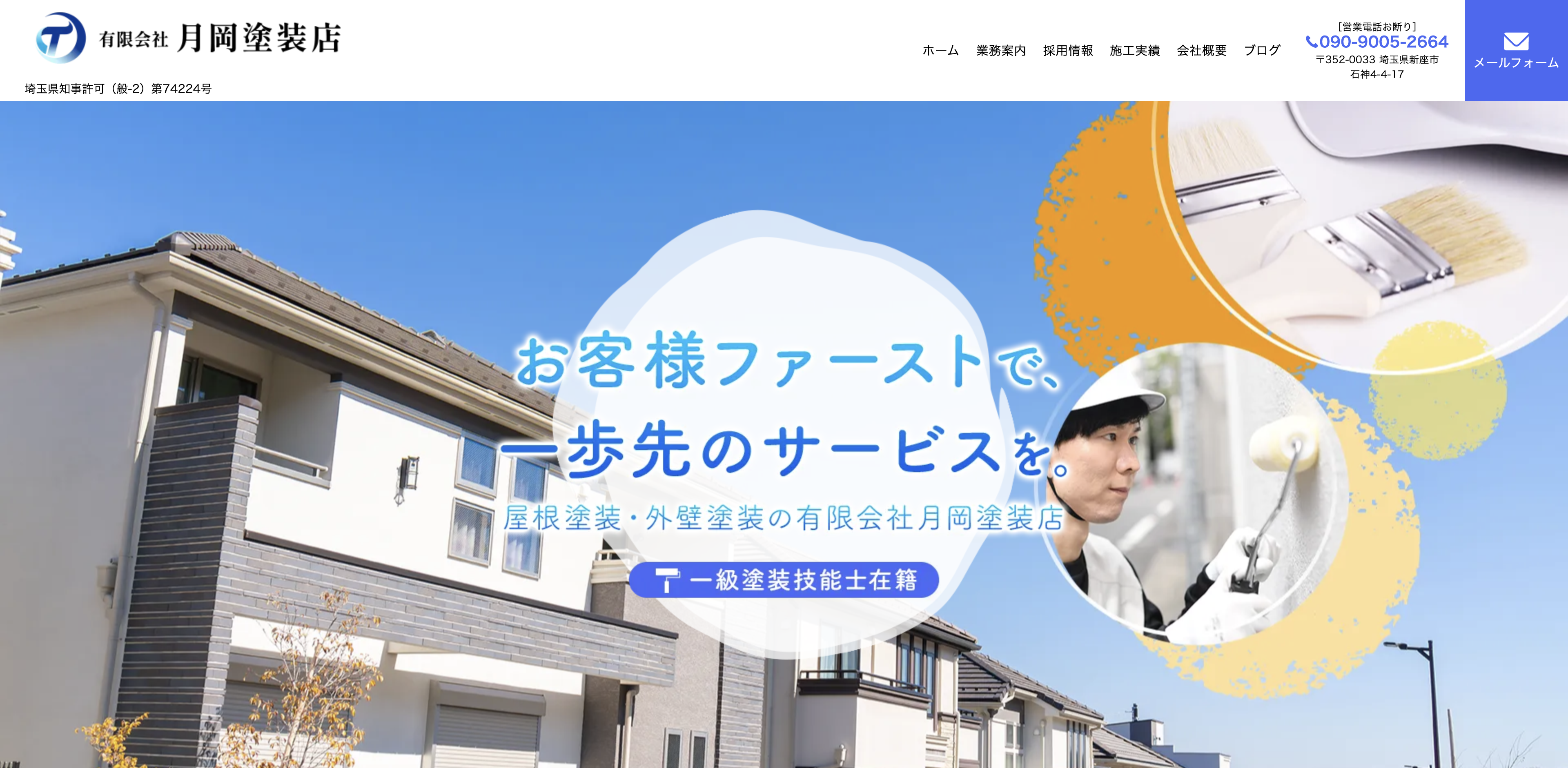 有限会社月岡塗装店