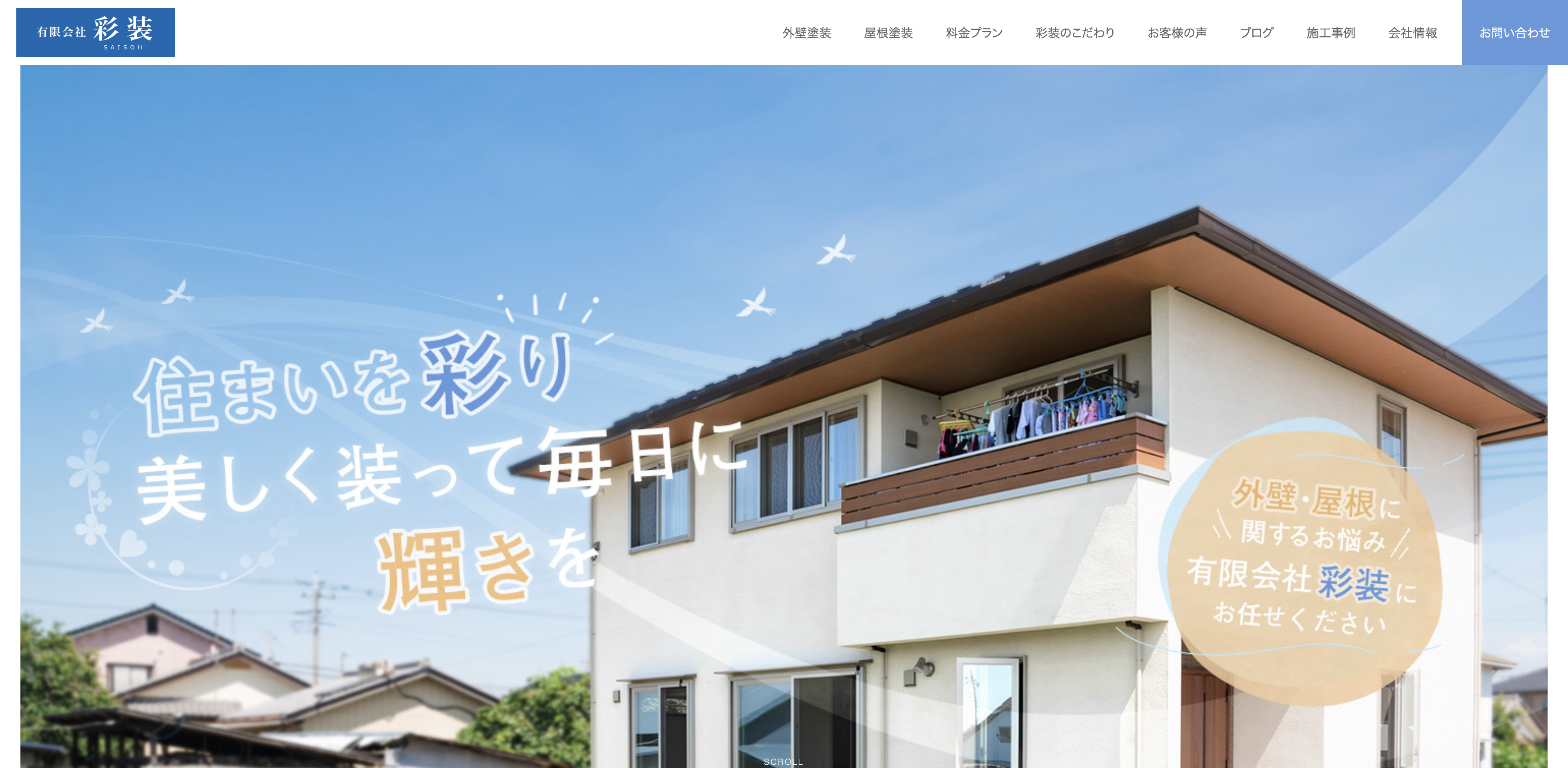 有限会社彩装