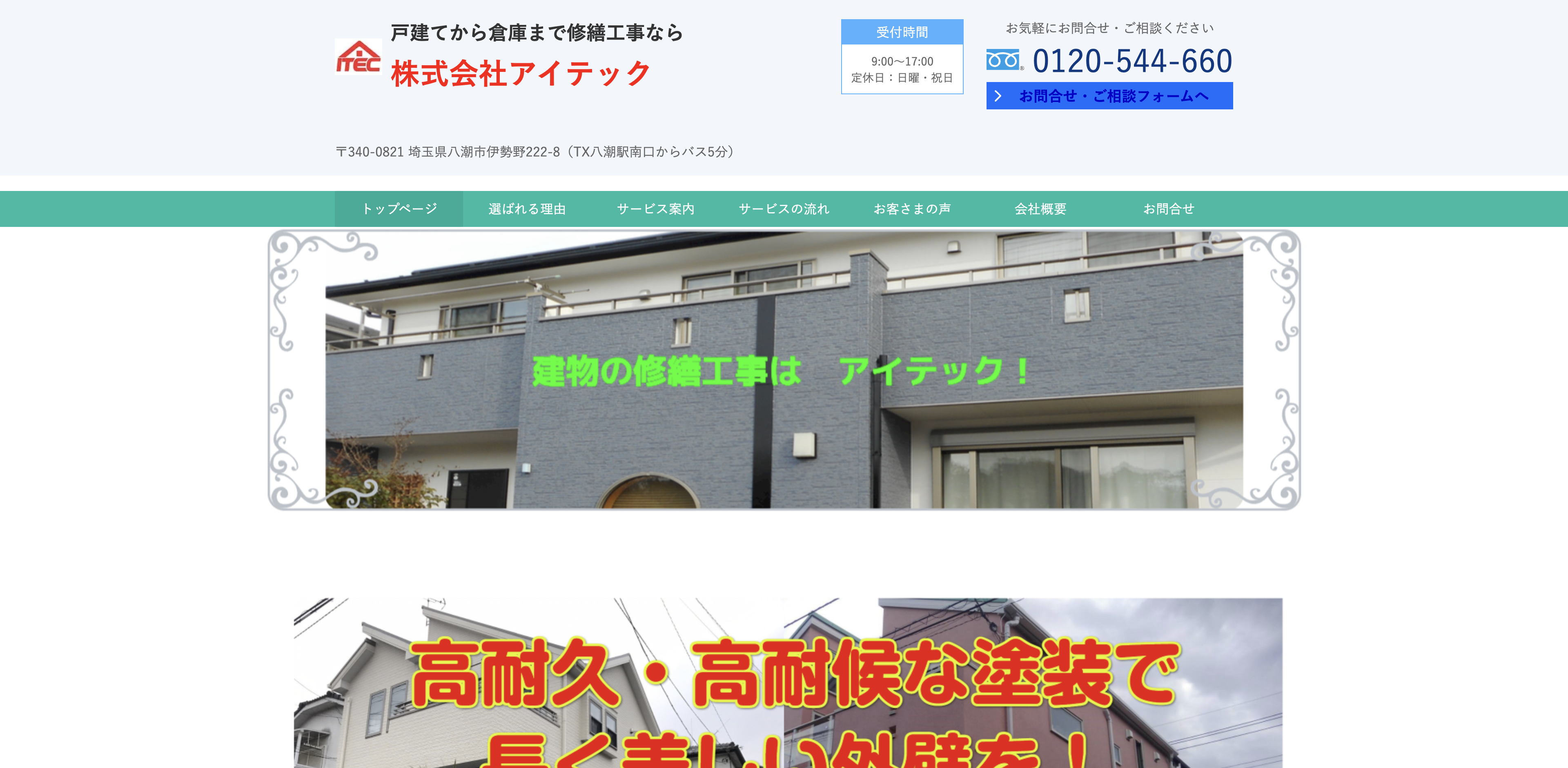 株式会社アイテック