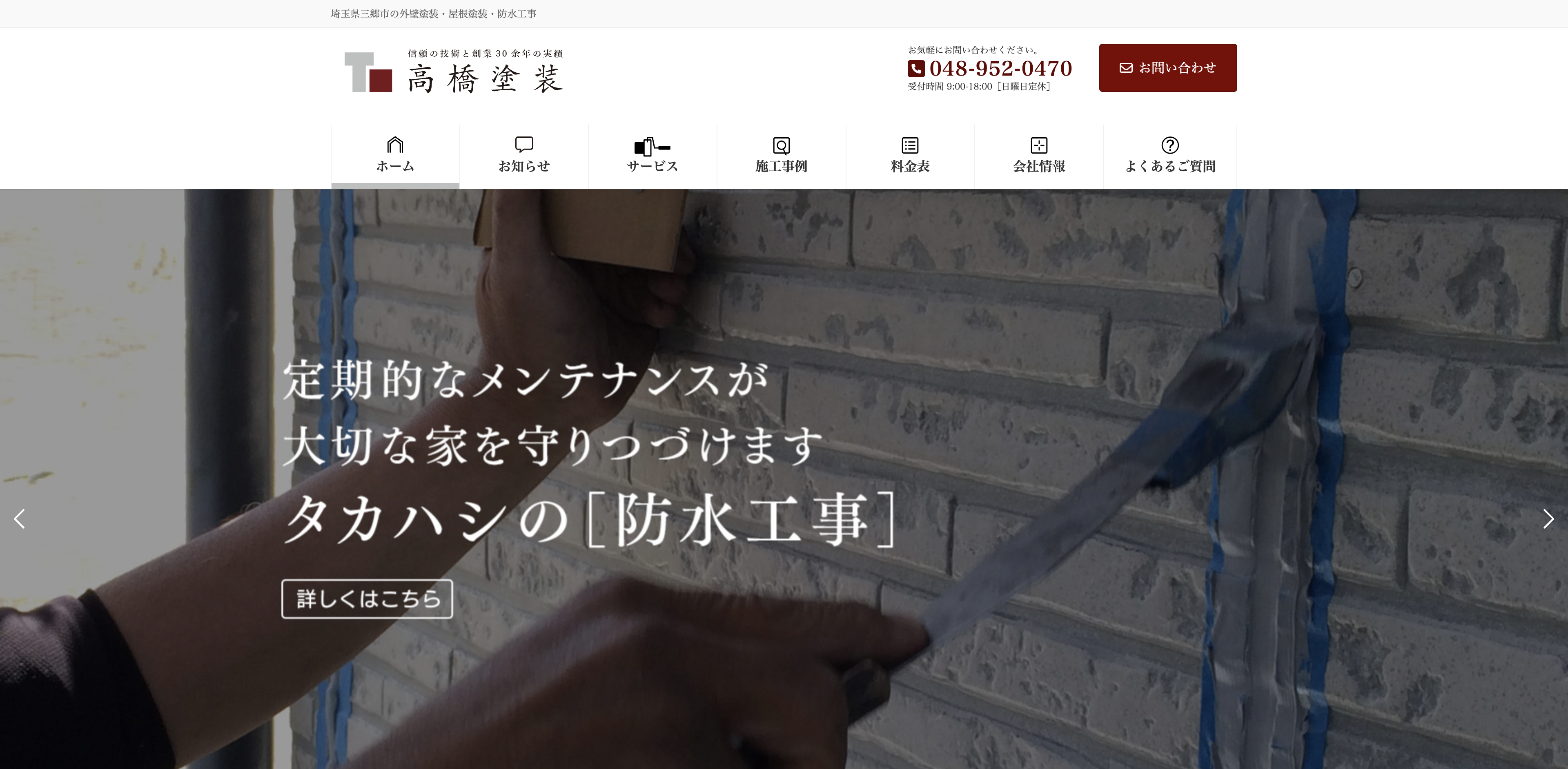有限会社高橋塗装