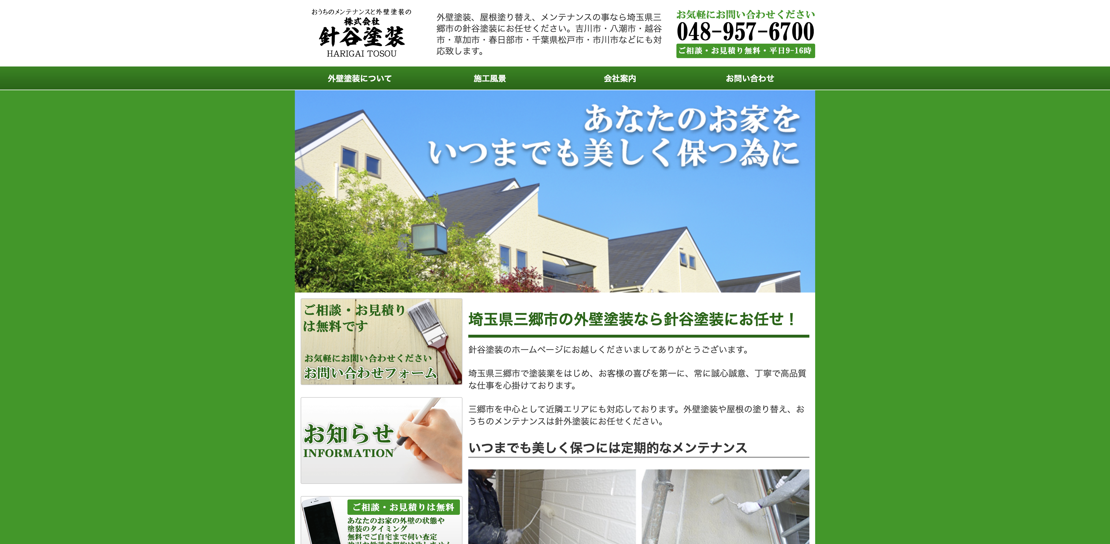 株式会社針谷塗装