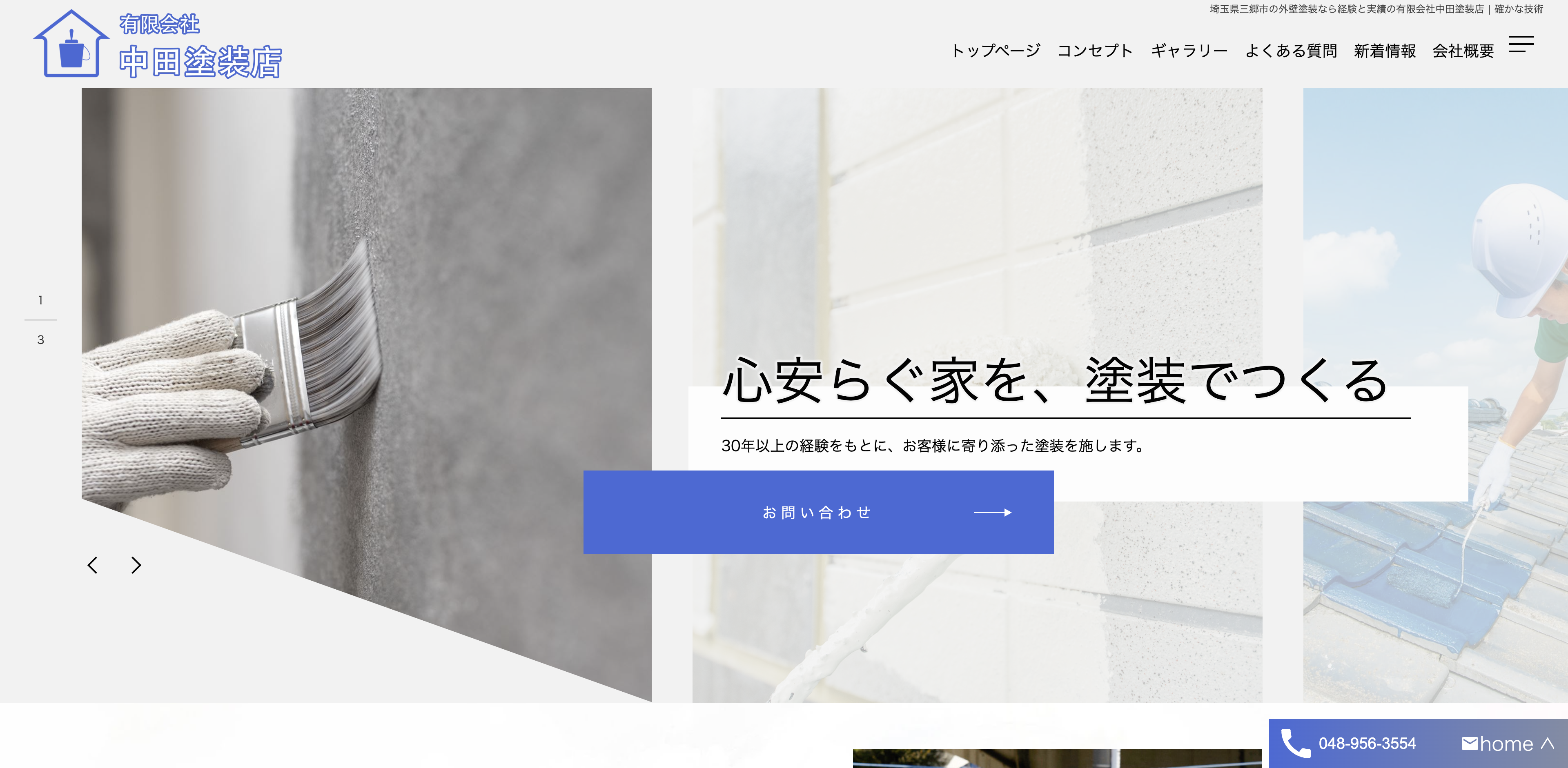 有限会社中田塗装店