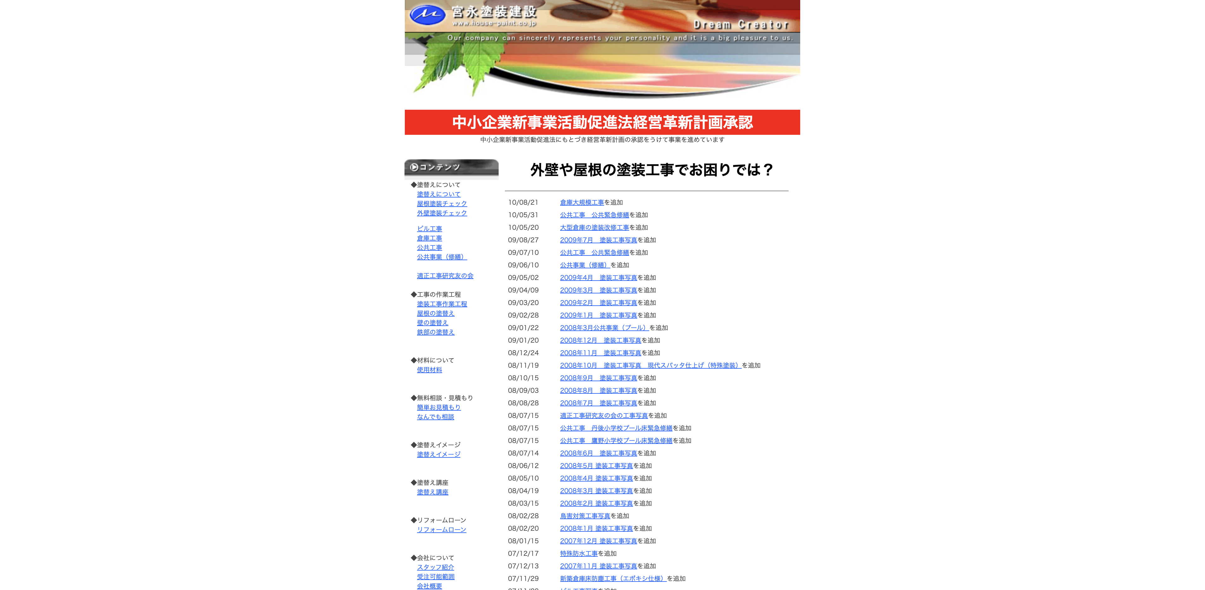 株式会社宮永塗装建設