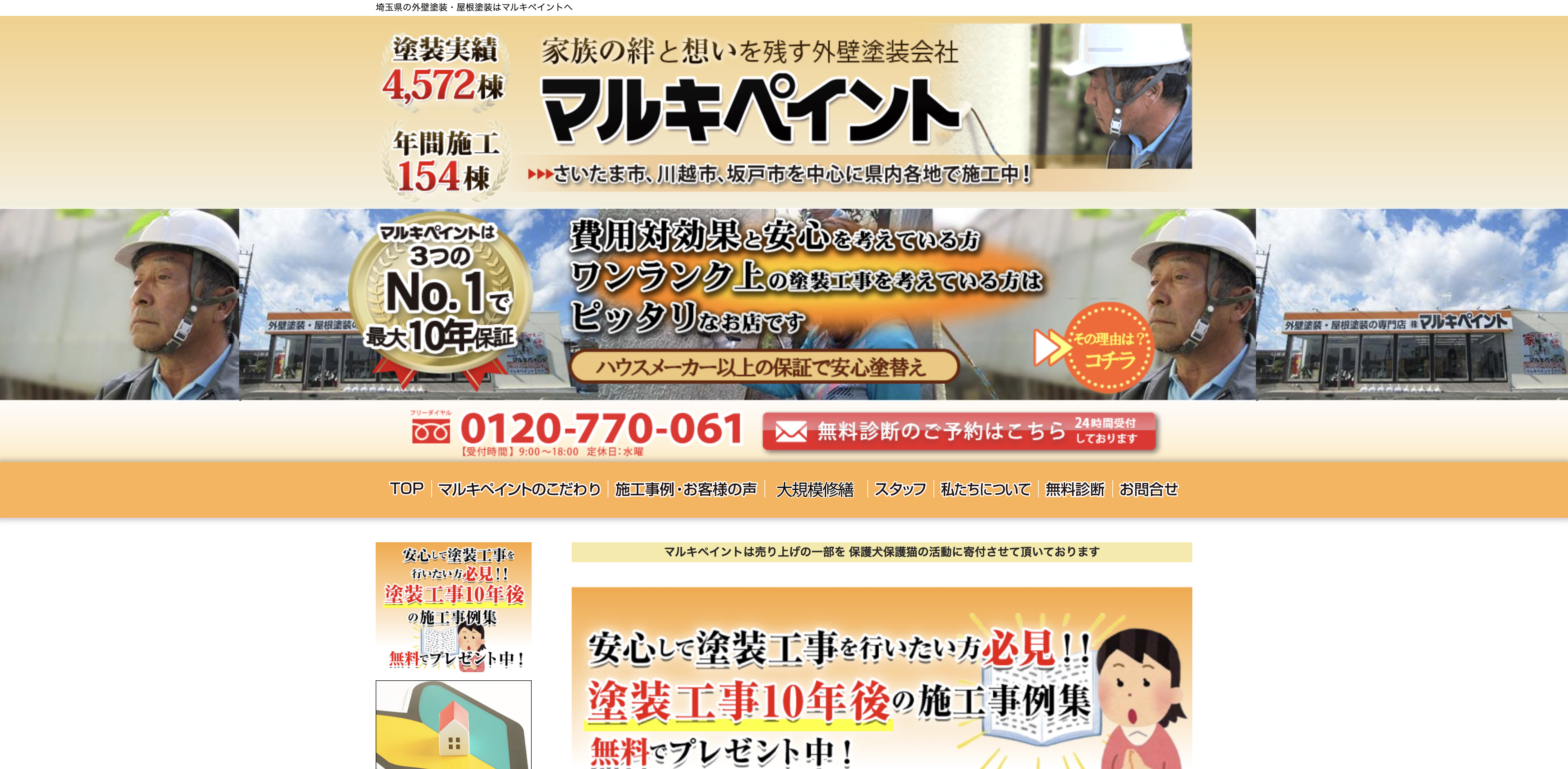 株式会社マルキペイント