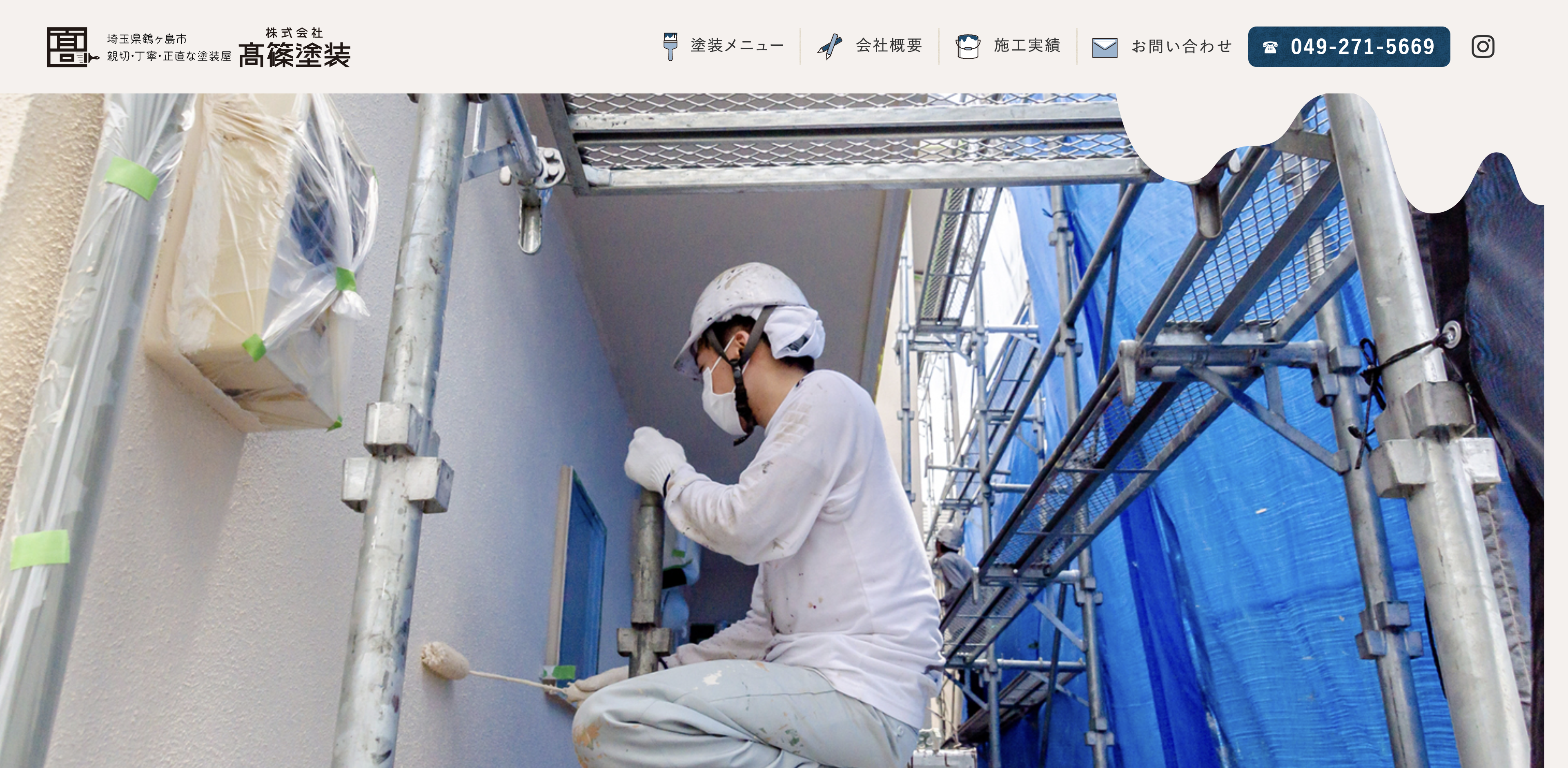 株式会社髙篠塗装