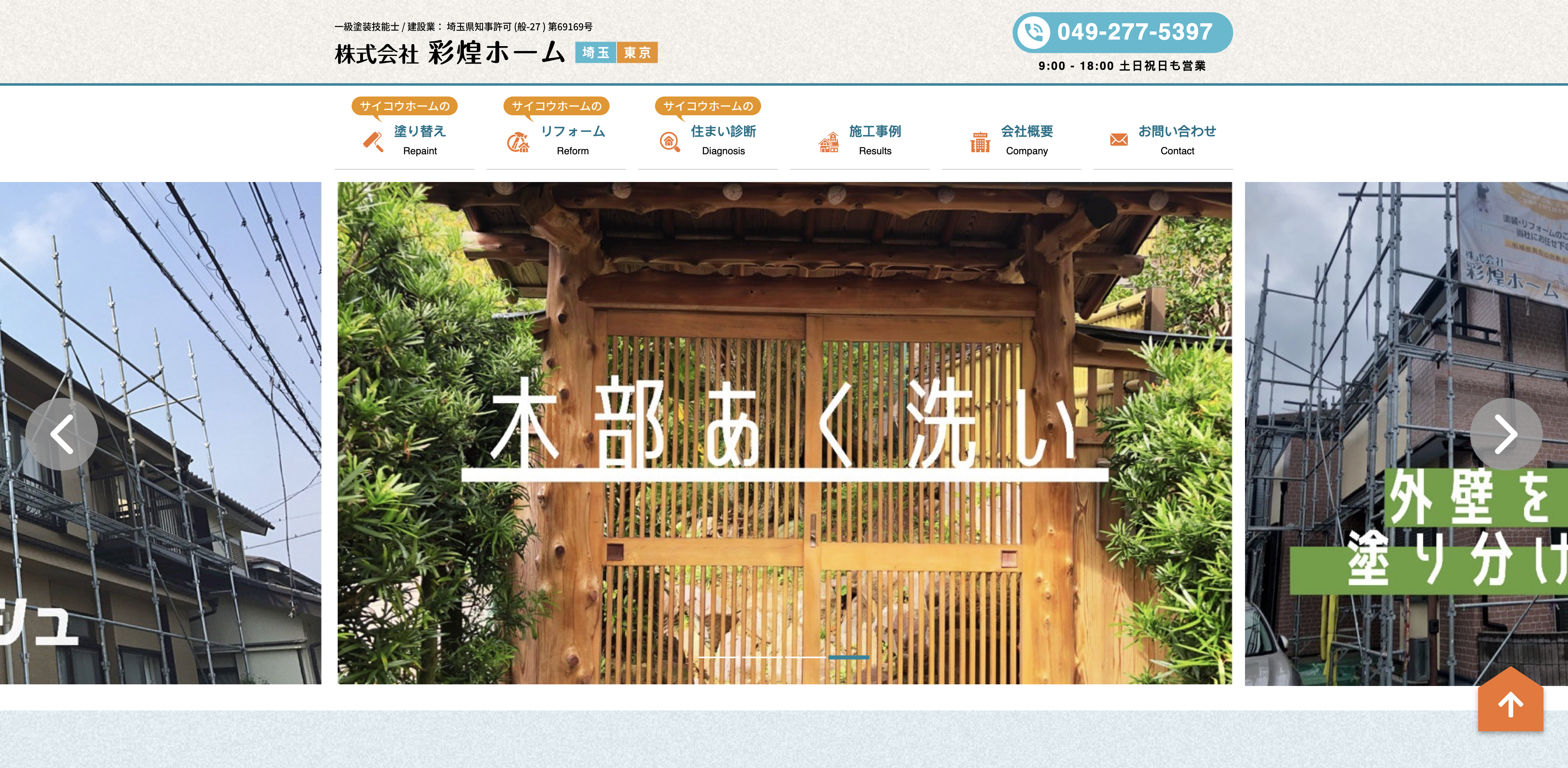 株式会社彩煌ホーム