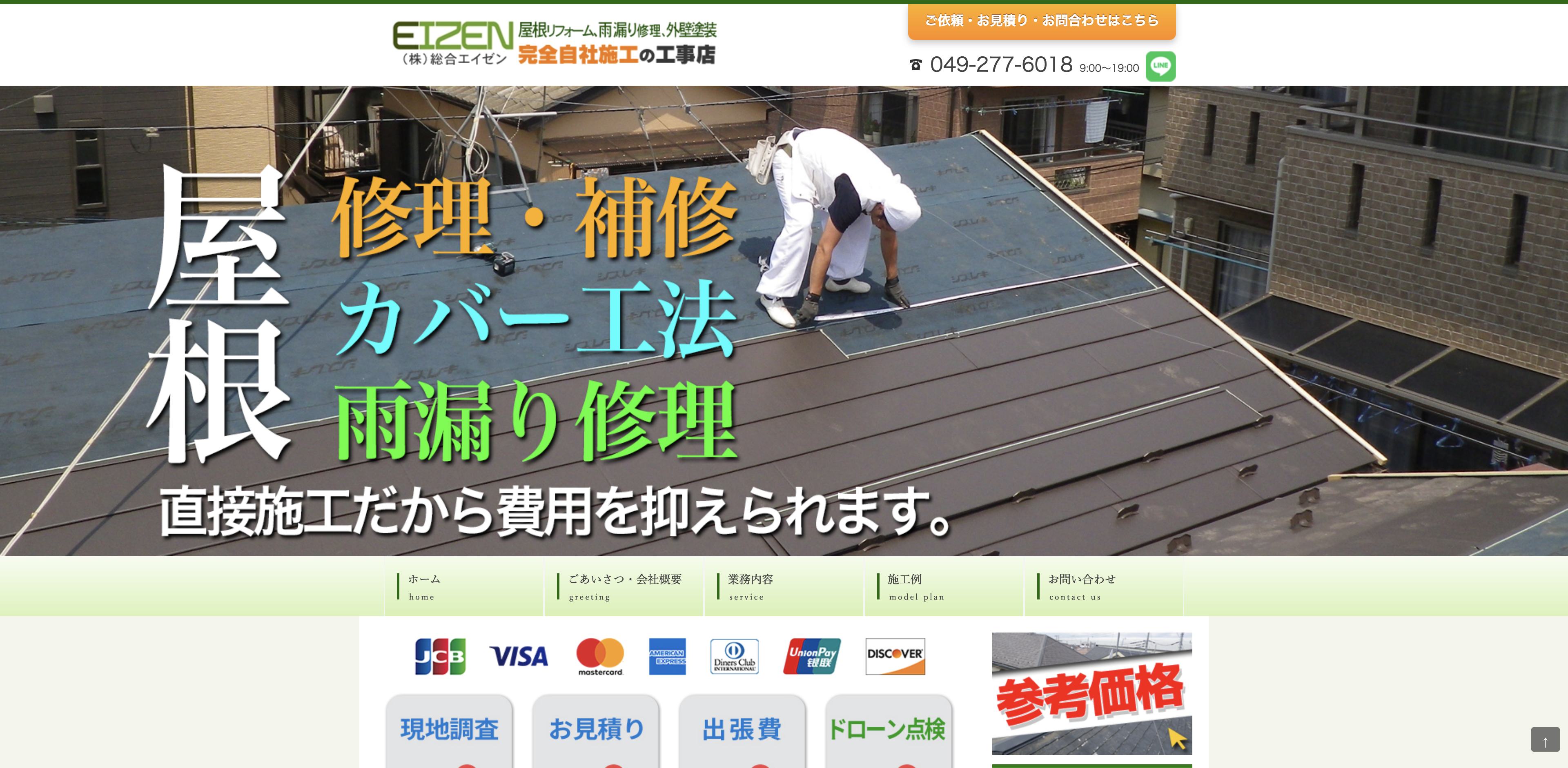 株式会社総合エイゼン